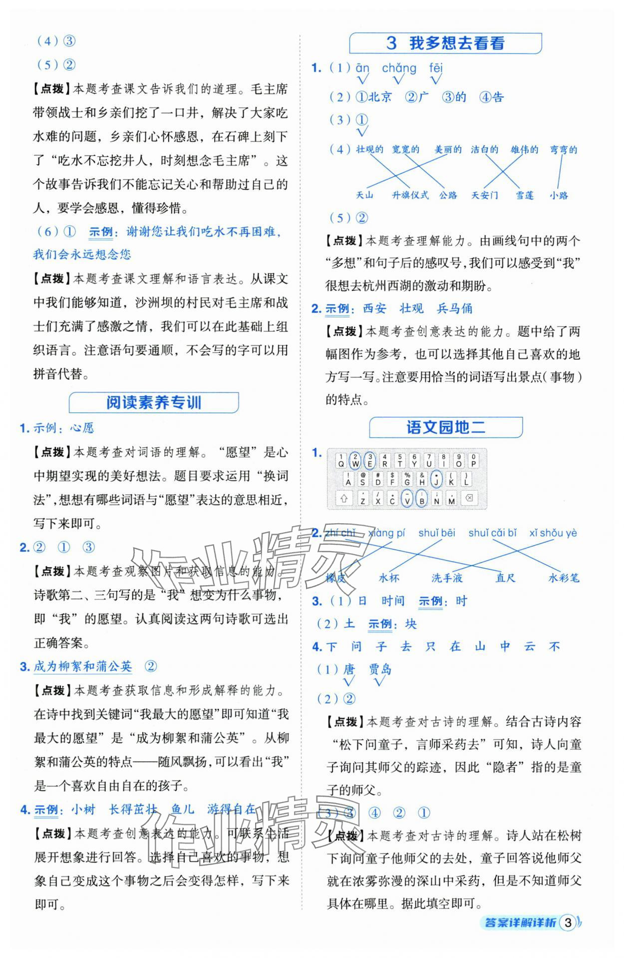 2025年綜合應(yīng)用創(chuàng)新題典中點(diǎn)一年級語文下冊人教版江蘇專版 第3頁