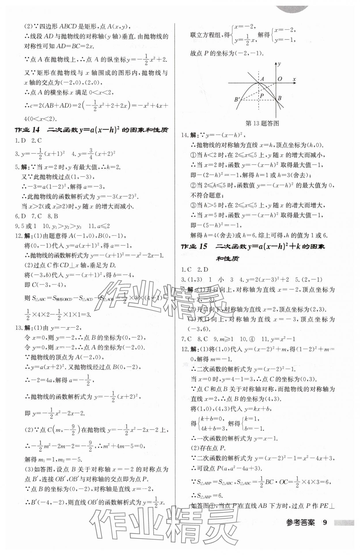 2025年啟東中學(xué)作業(yè)本九年級(jí)數(shù)學(xué)上冊(cè)人教版 第9頁(yè)