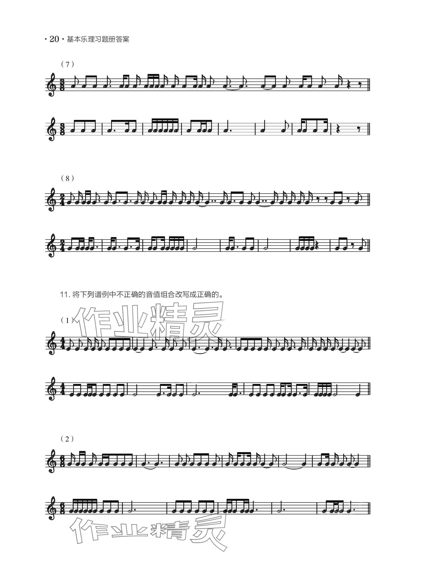 2024年基本乐理习题册&nbsp;第20页