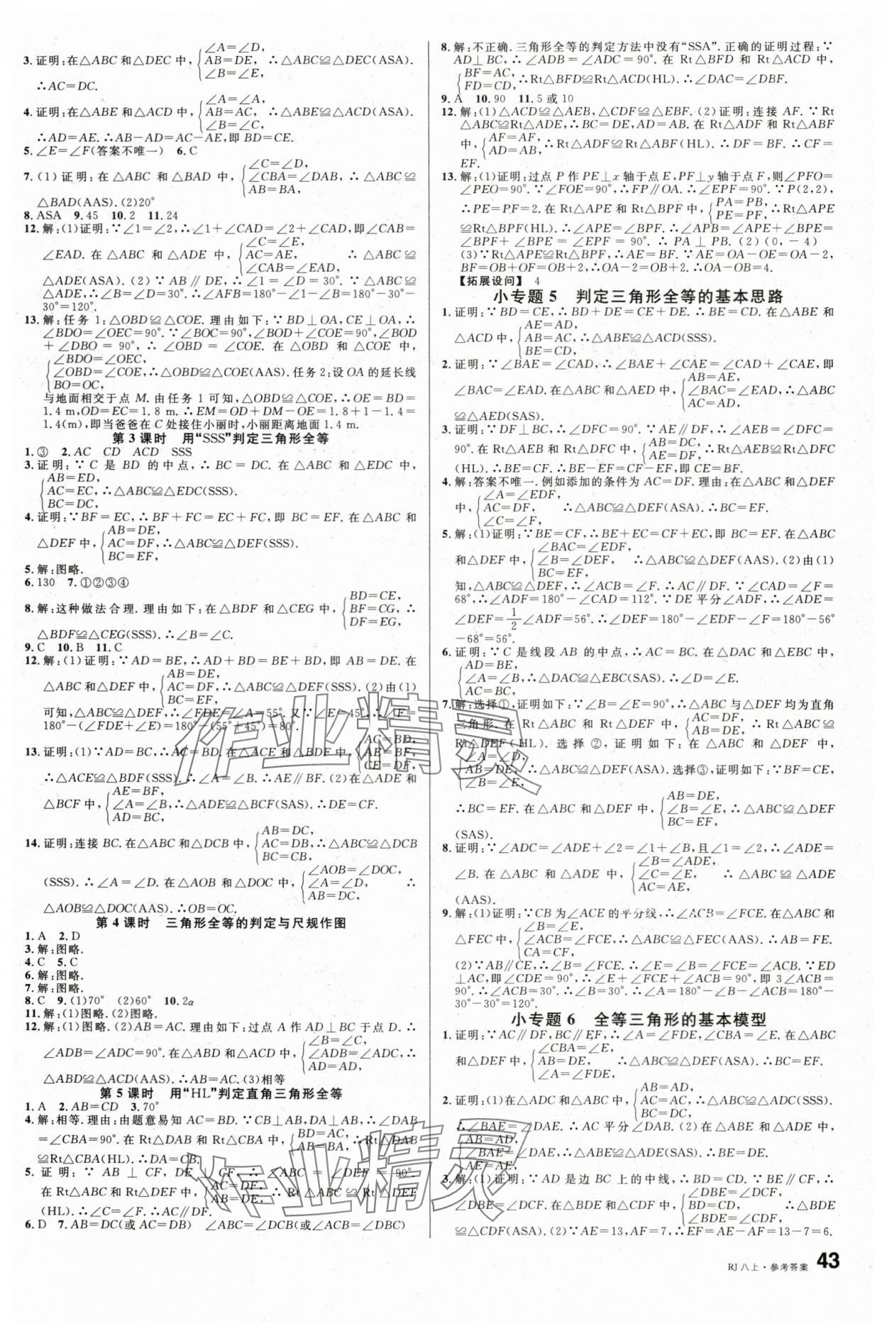 2025年名校课堂八年级数学上册人教版5四川专版 第3页