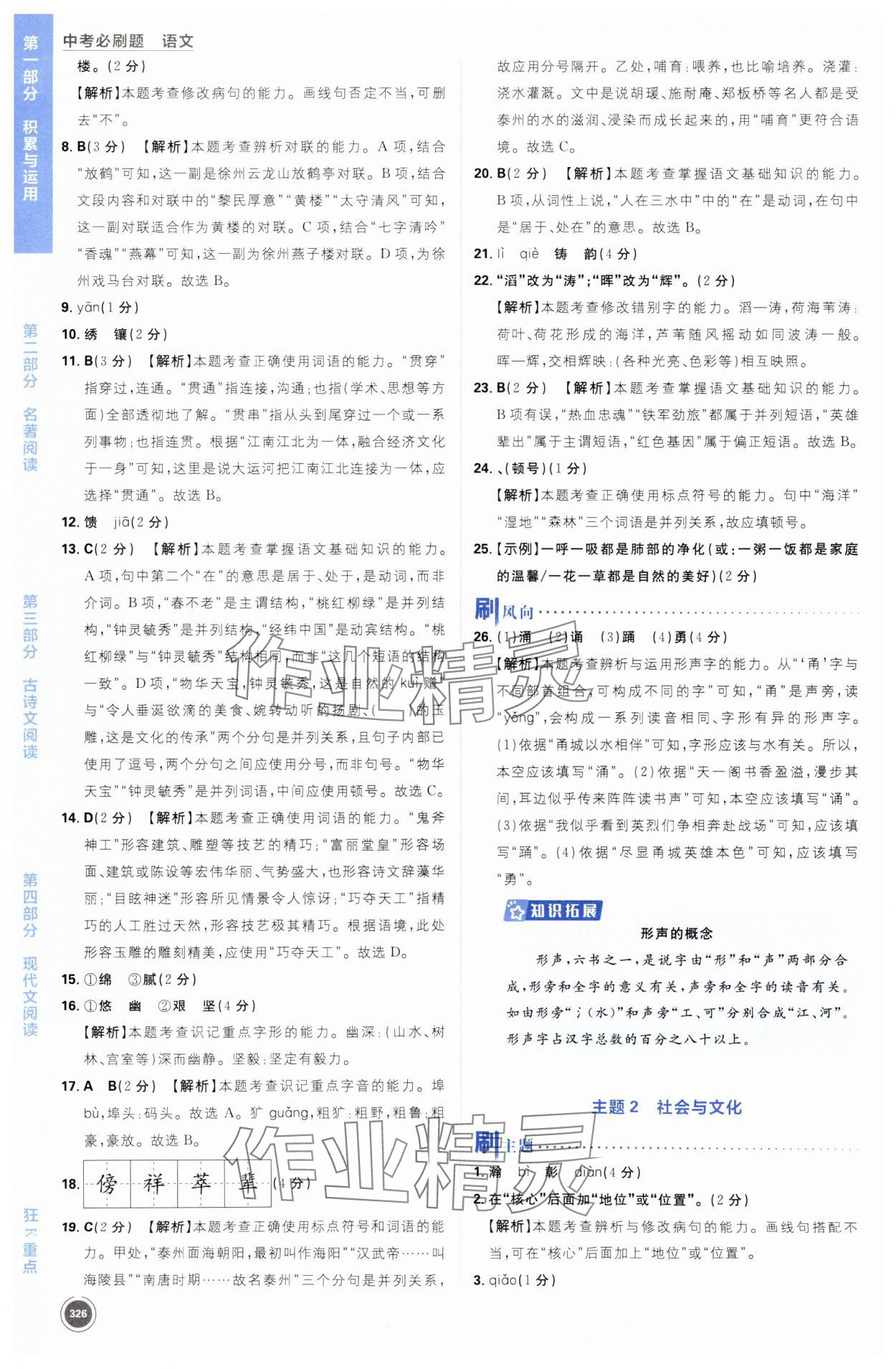 2024年中考必刷题开明出版社语文江苏专版 第2页