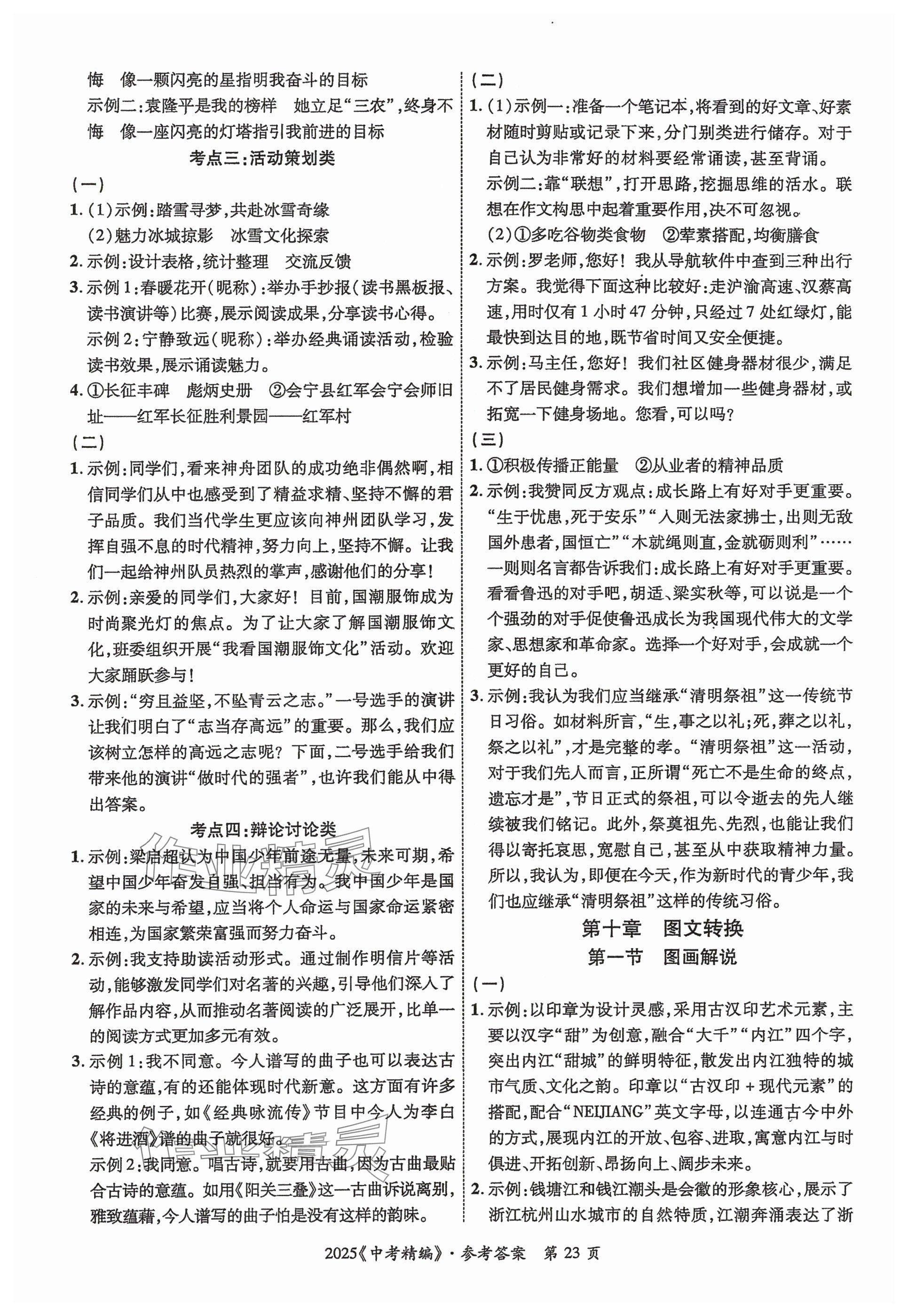 2025年中考精編語文廣東經濟出版社 參考答案第23頁