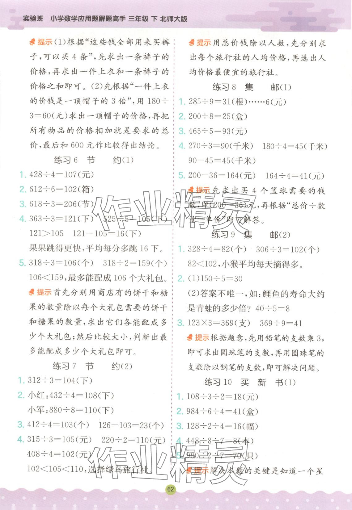 2025年春雨教育解题高手三年级数学下册北师大版 第2页