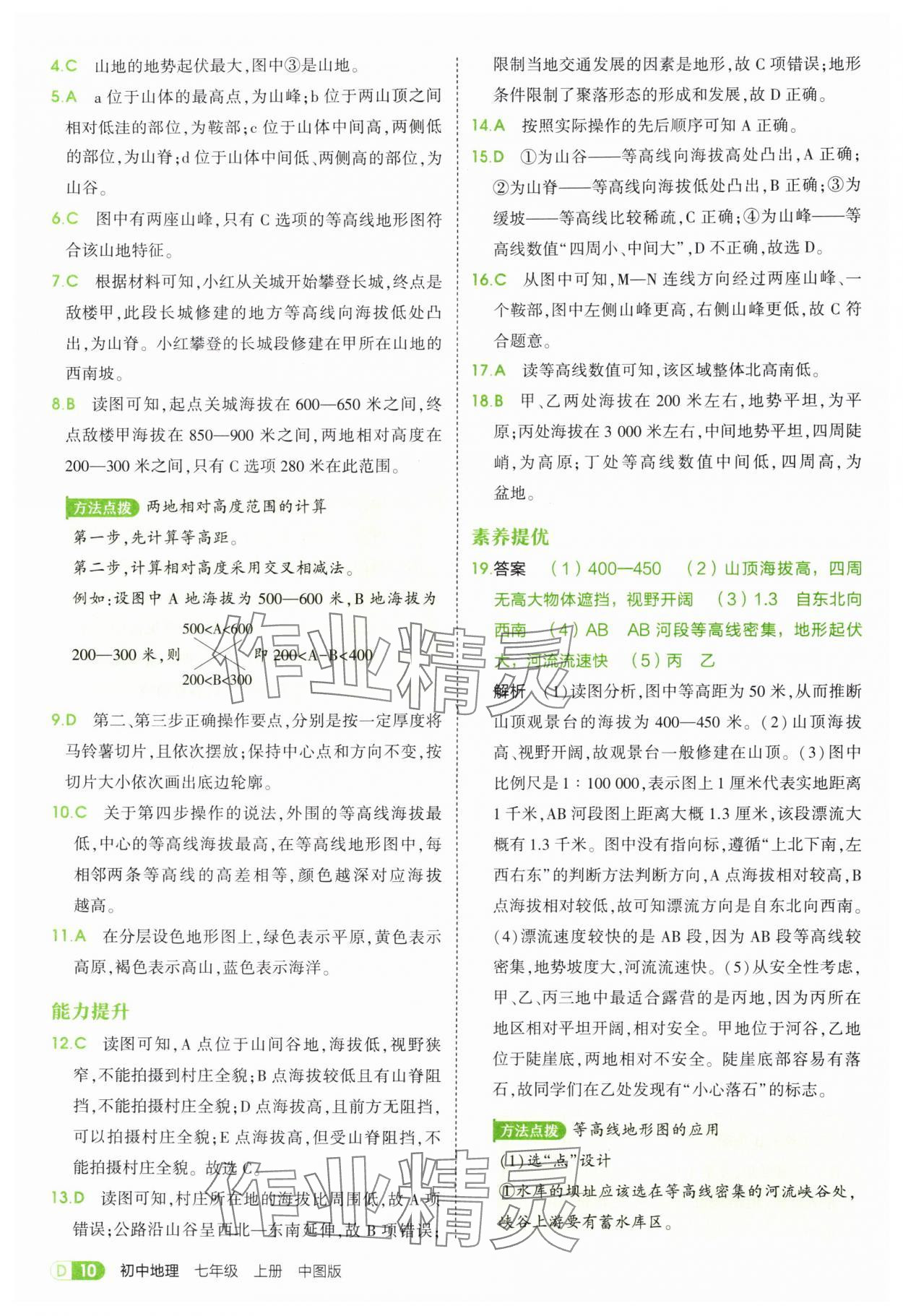 2025年5年中考3年模擬七年級(jí)地理上冊(cè)中圖版 第10頁(yè)