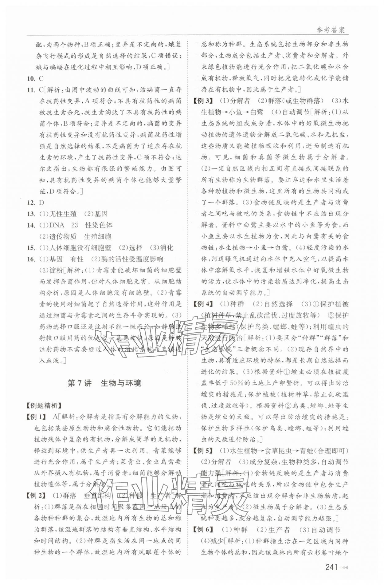 2024年全效學能全程復習導練中考科學 參考答案第9頁