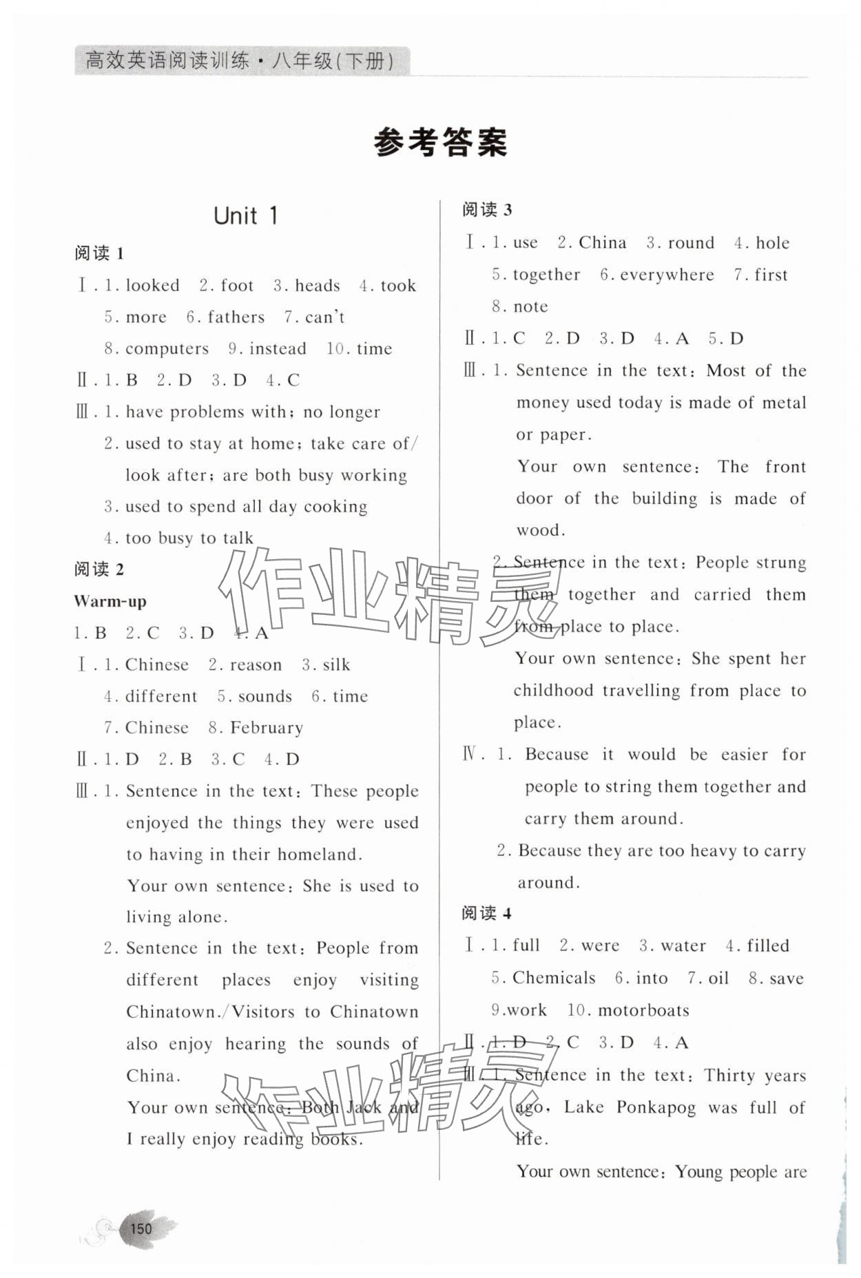 2025年高效英語閱讀訓練八年級下冊譯林版 參考答案第1頁