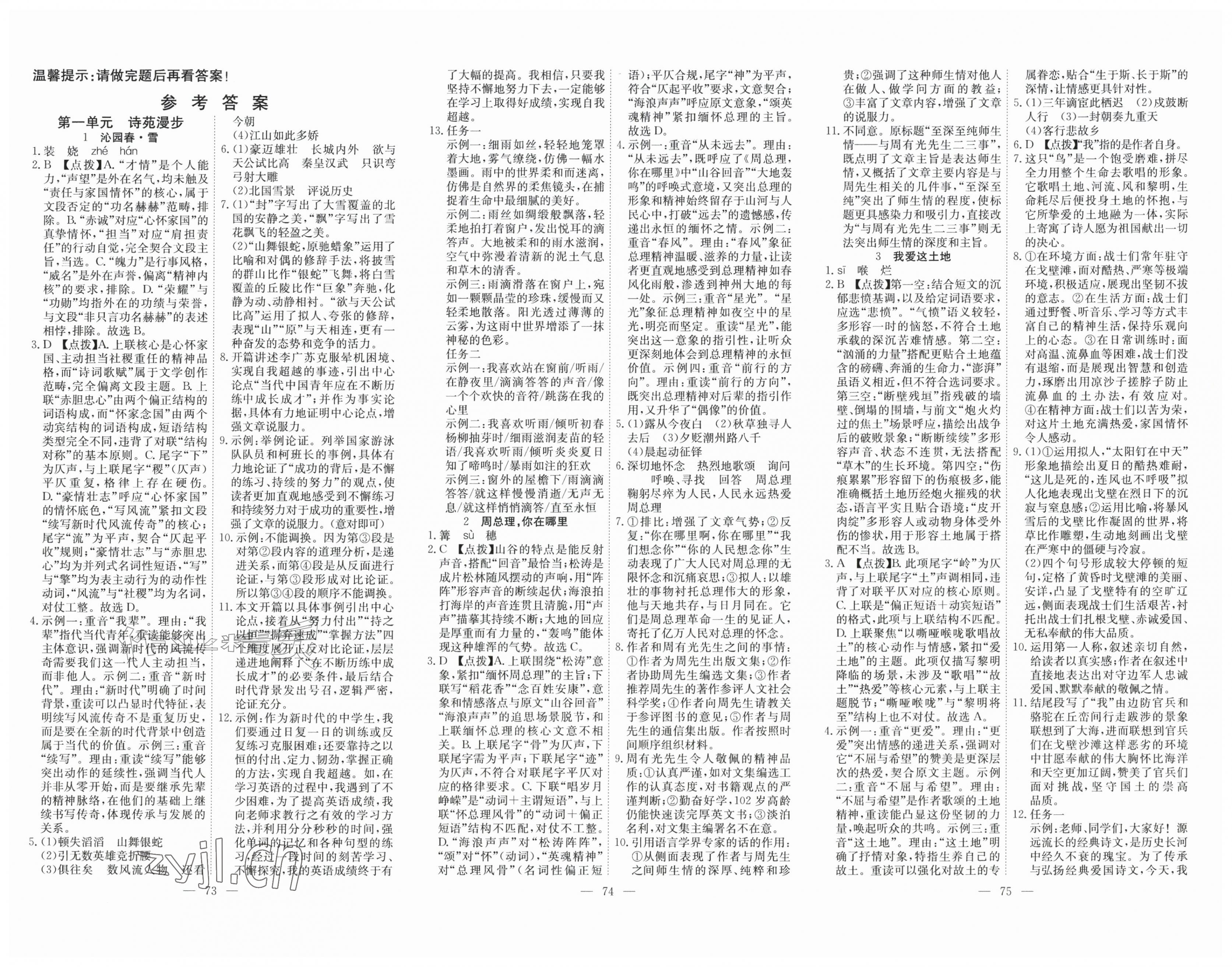 2026年351高效课堂导学案九年级语文上册人教版湖北专版&nbsp;第1页