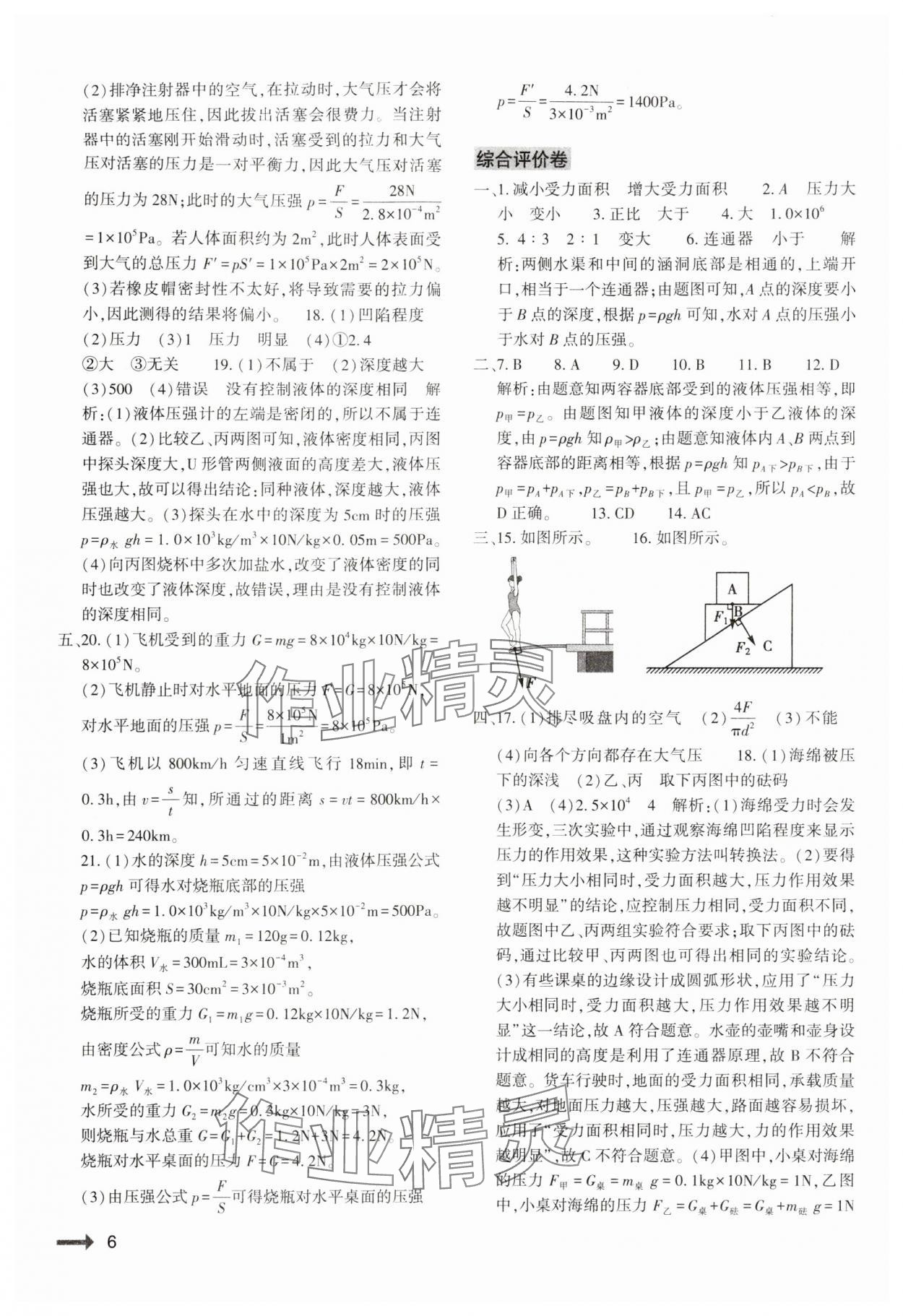 2024年節(jié)節(jié)高大象出版社八年級(jí)物理下冊(cè)人教版 第6頁(yè)