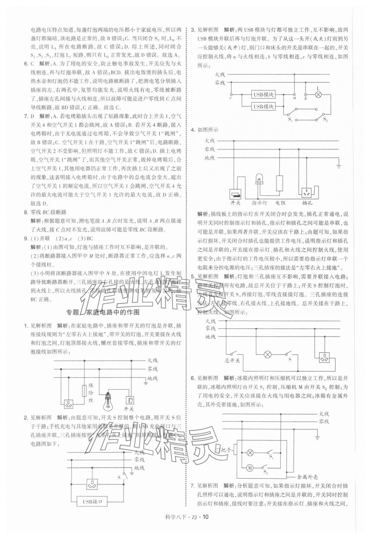 2025年學霸題中題八年級科學下冊浙教版 參考答案第10頁