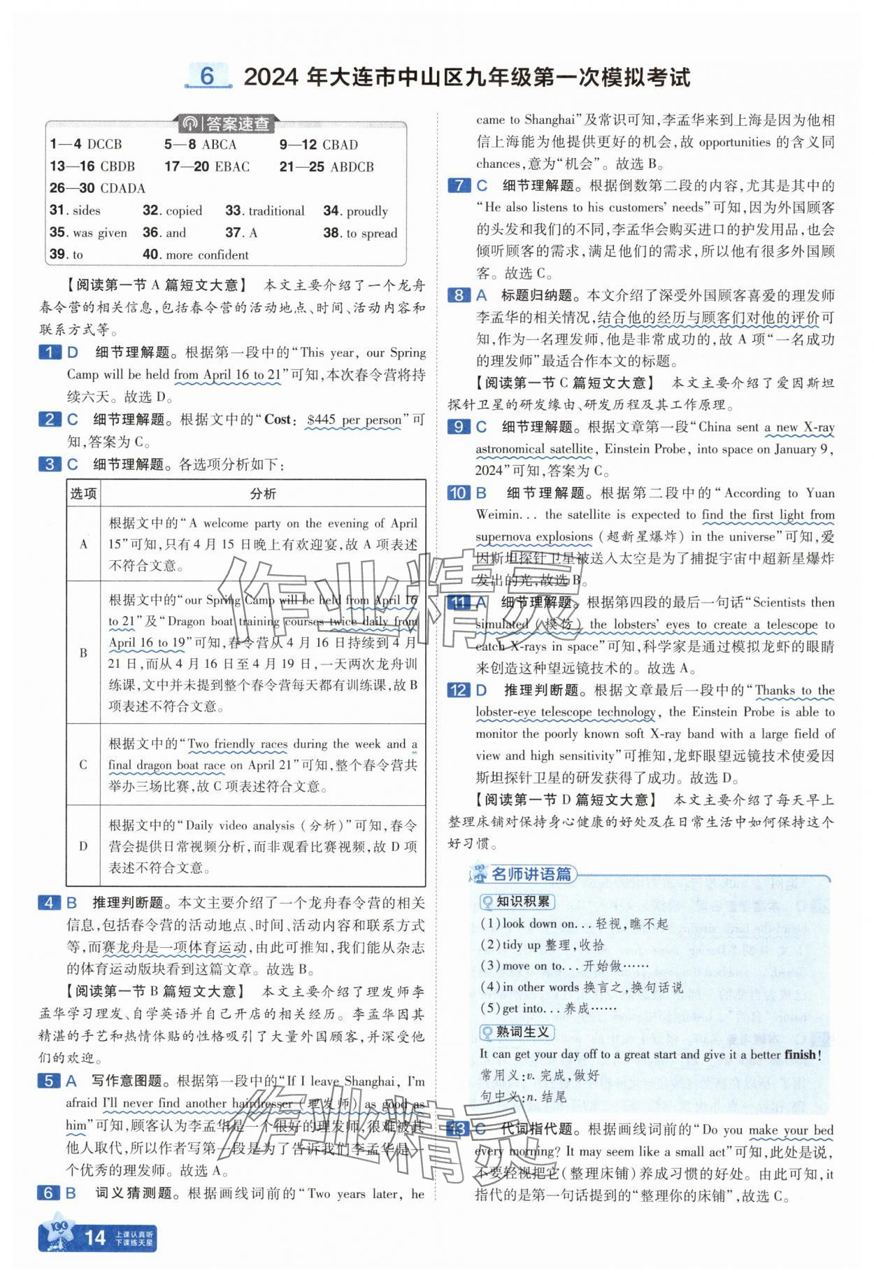 2025年金考卷中考45套匯編英語(yǔ)遼寧專版 參考答案第14頁(yè)