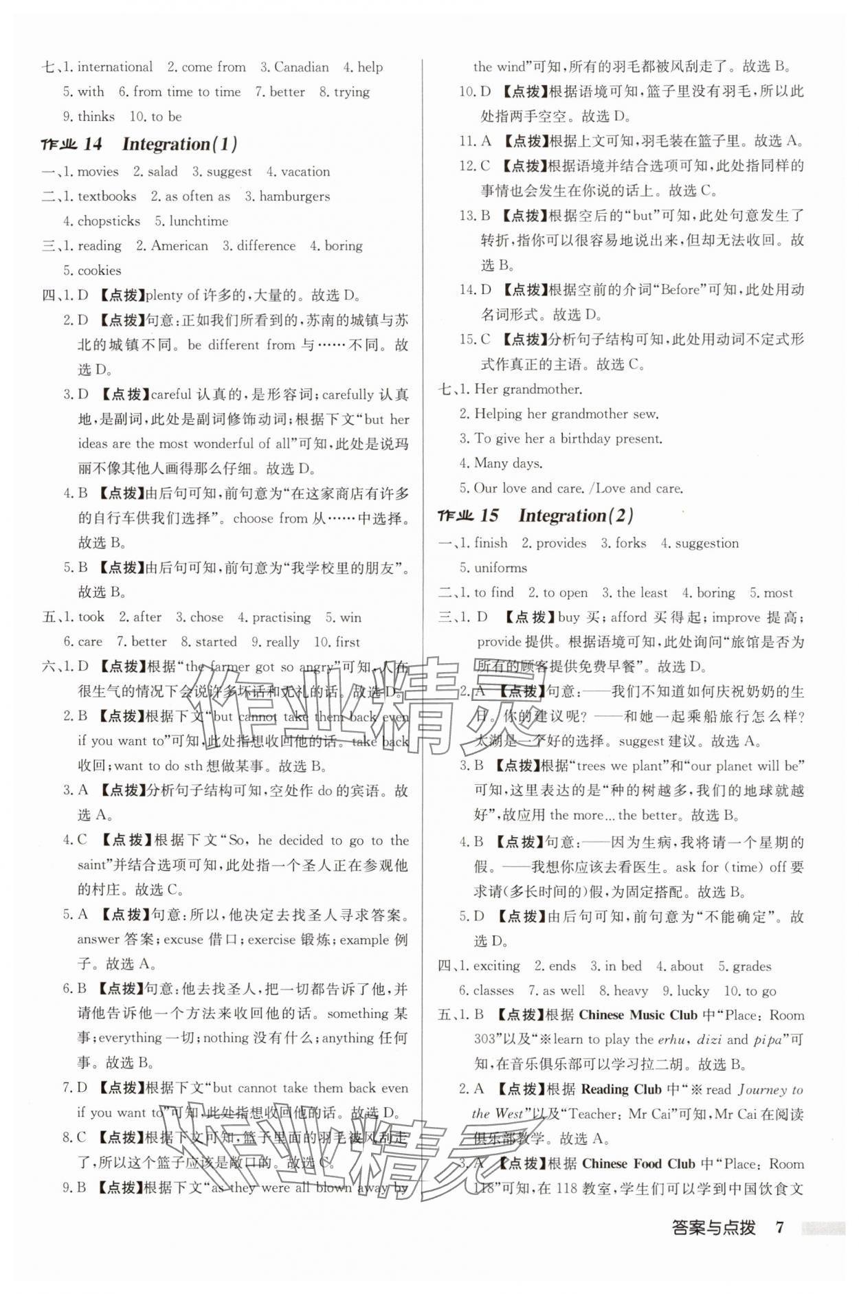 2025年啟東中學作業(yè)本八年級英語上冊譯林版鹽城專版 第7頁