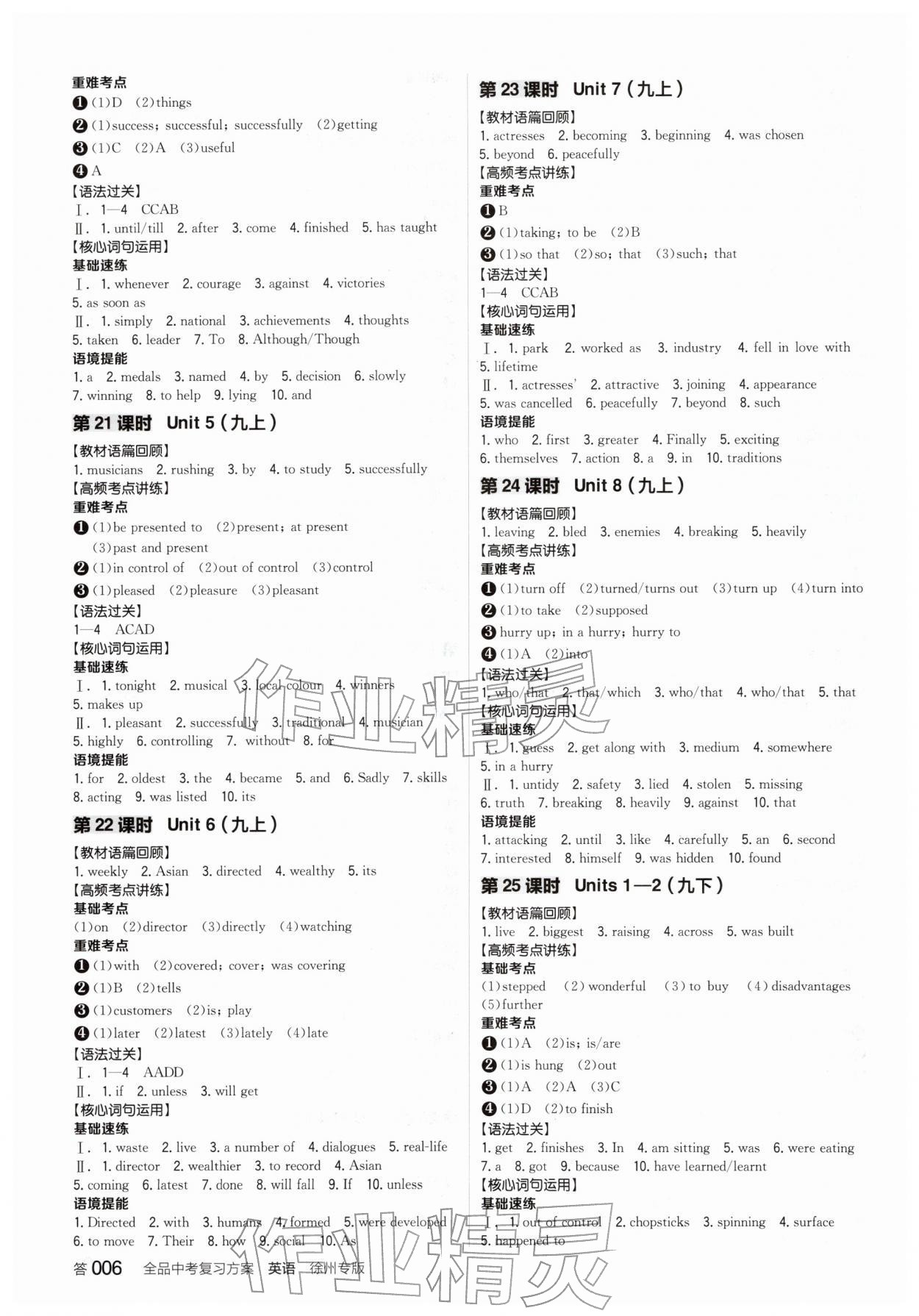 2026年全品中考復習方案英語聽課手冊徐州專版&nbsp;參考答案第5頁