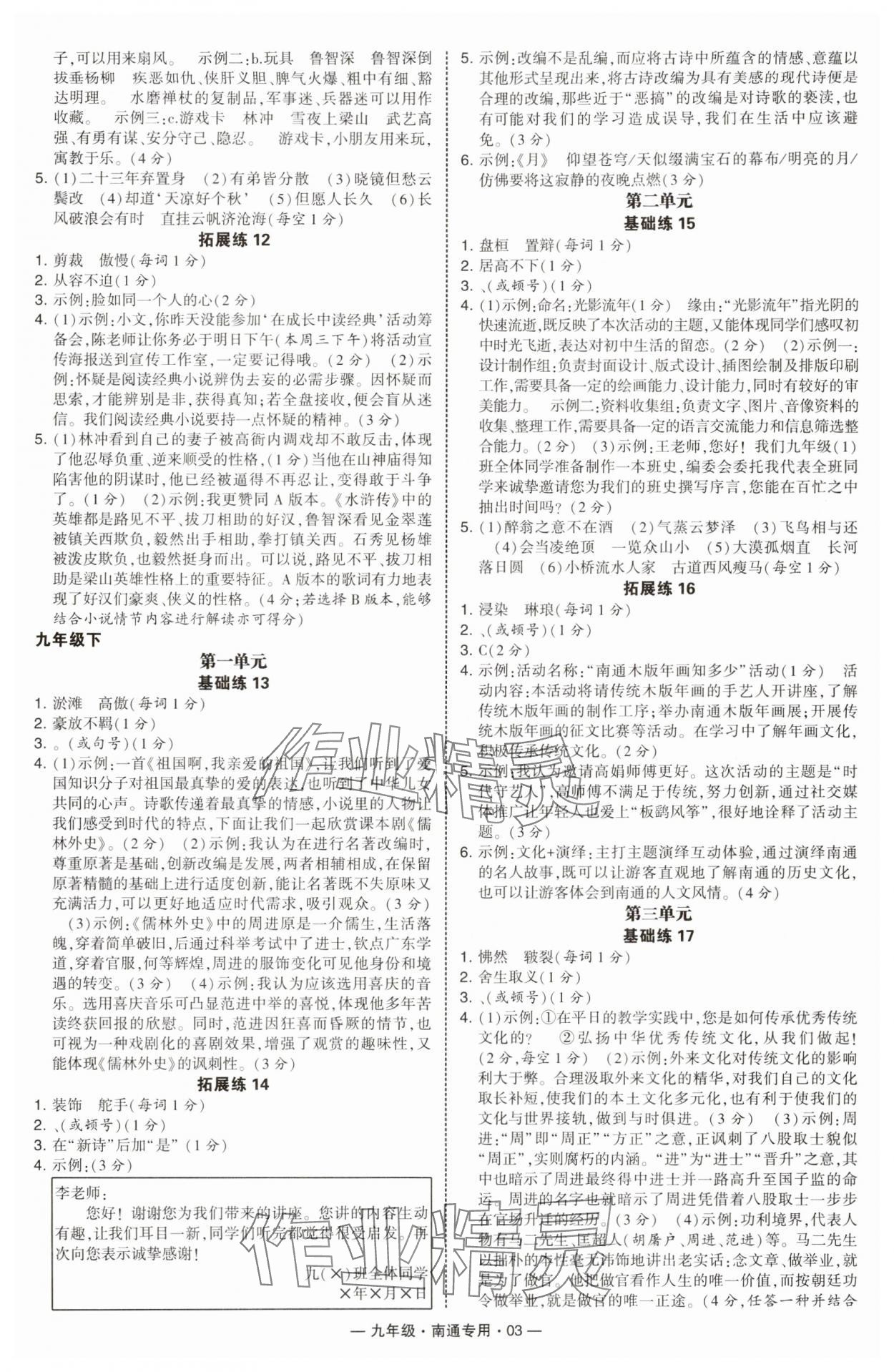 2025年學霸組合訓練九年級語文全一冊人教版南通專版&nbsp;第3頁