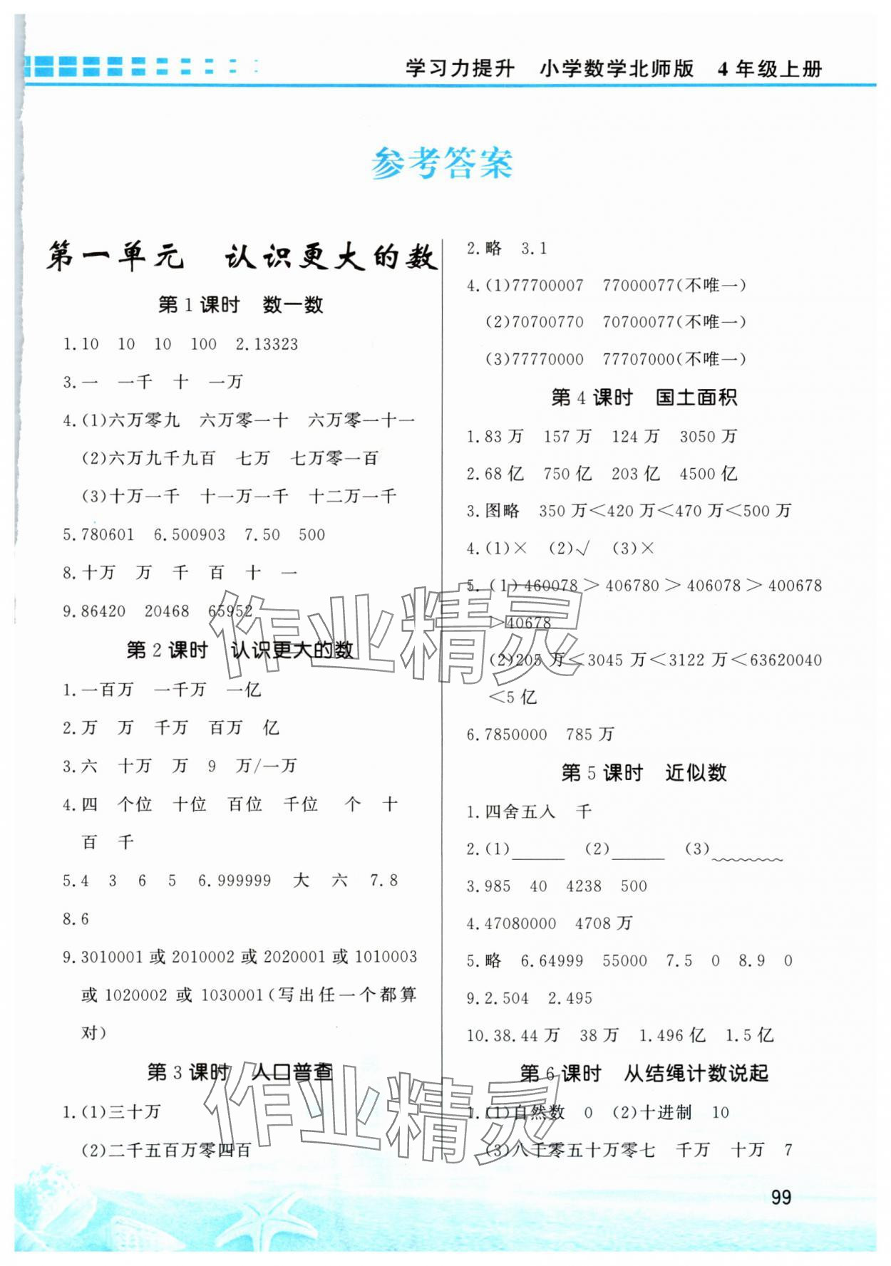 2024年學(xué)習(xí)力提升四年級(jí)數(shù)學(xué)上冊(cè)北師大版 第1頁(yè)