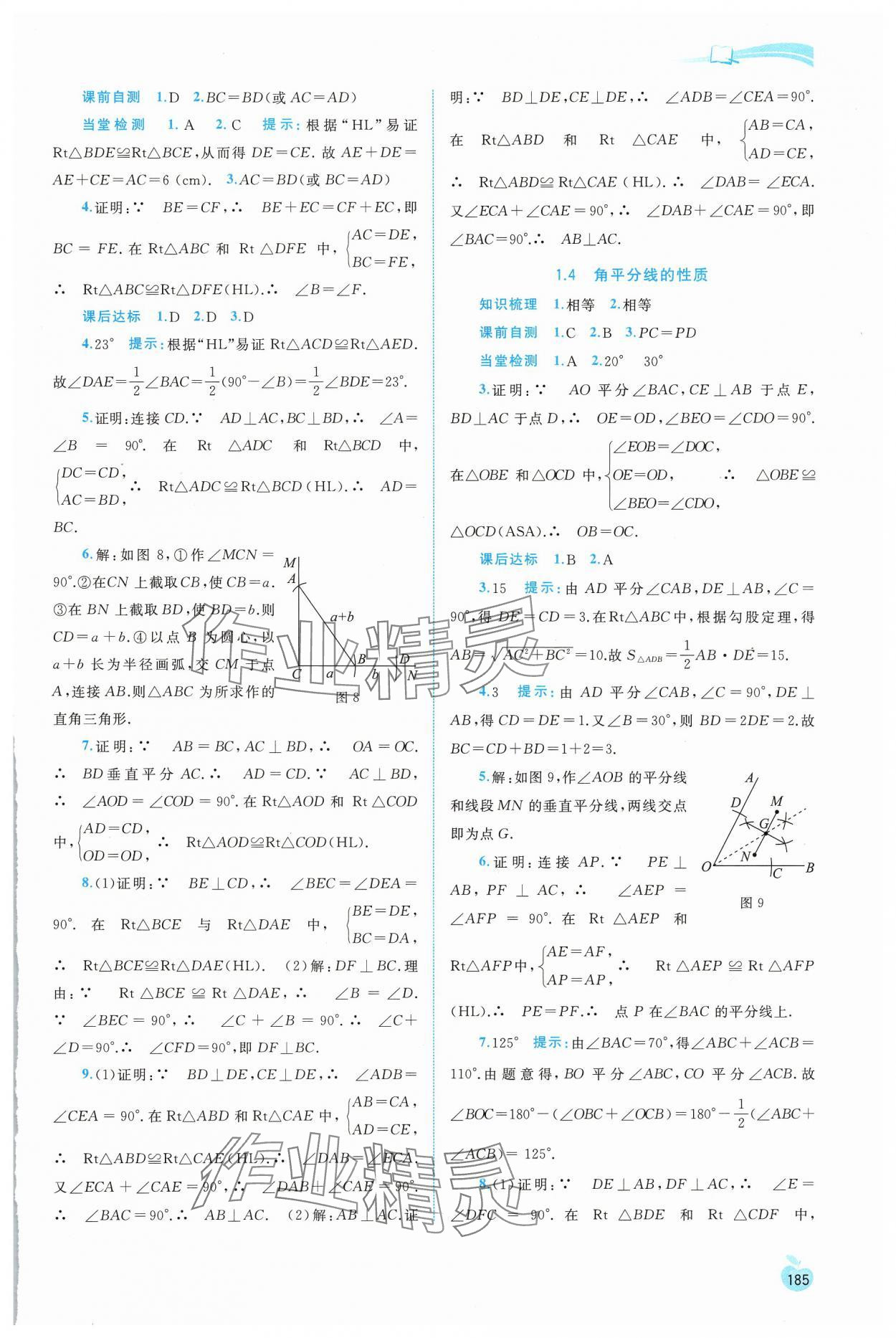 2025年新課程學(xué)習(xí)與測評同步學(xué)習(xí)八年級數(shù)學(xué)下冊湘教版 第5頁