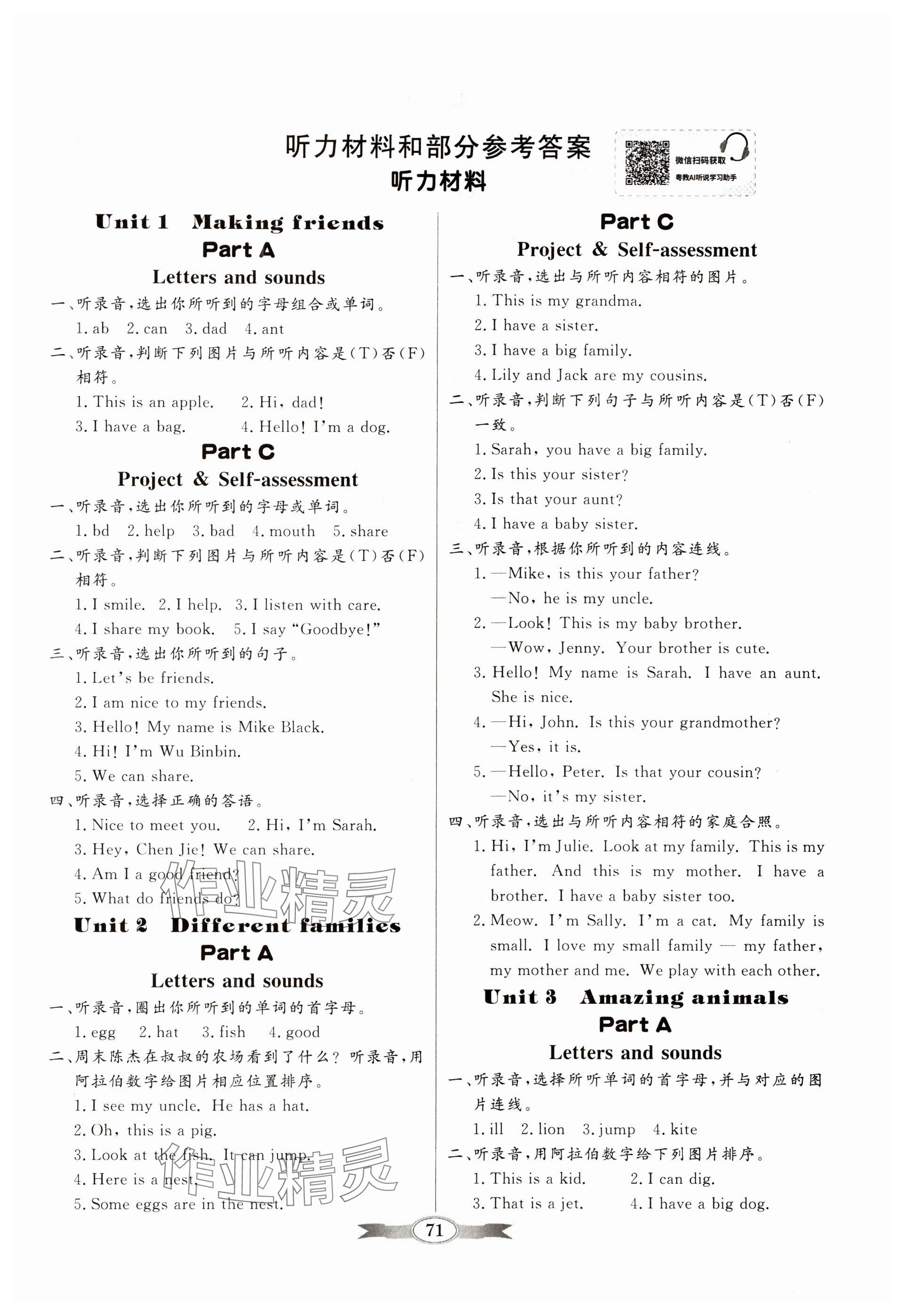 2024年同步導(dǎo)學(xué)與優(yōu)化訓(xùn)練三年級英語上冊人教版 參考答案第1頁