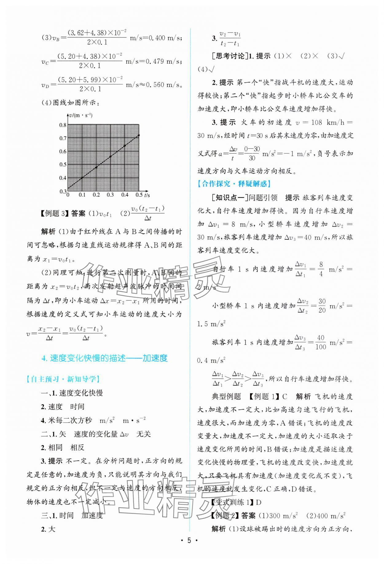 2023年高中同步测控优化设计高中物理必修第一册人教版 参考答案第4页