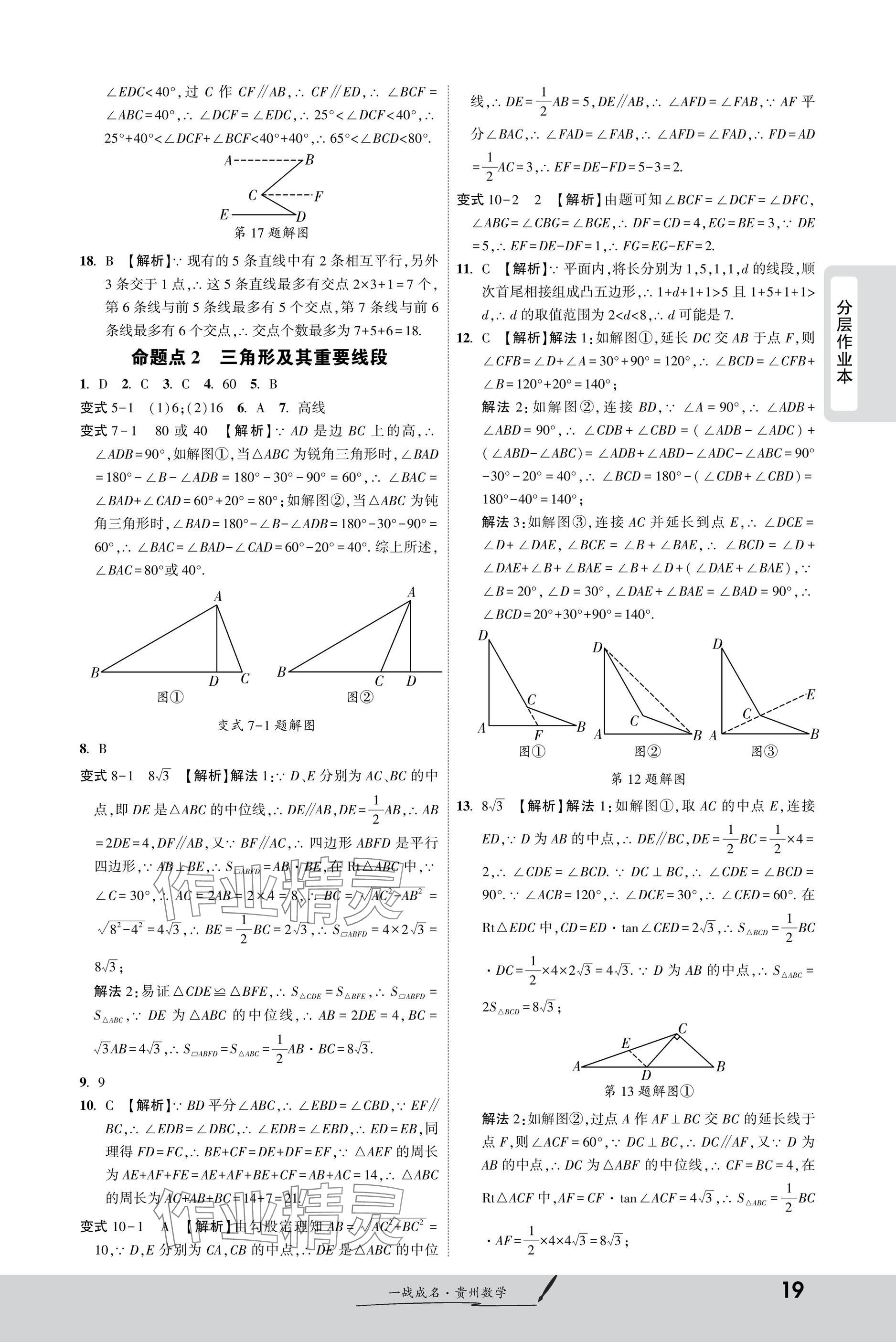 2025年一战成名新中考数学贵州专版&nbsp;参考答案第19页