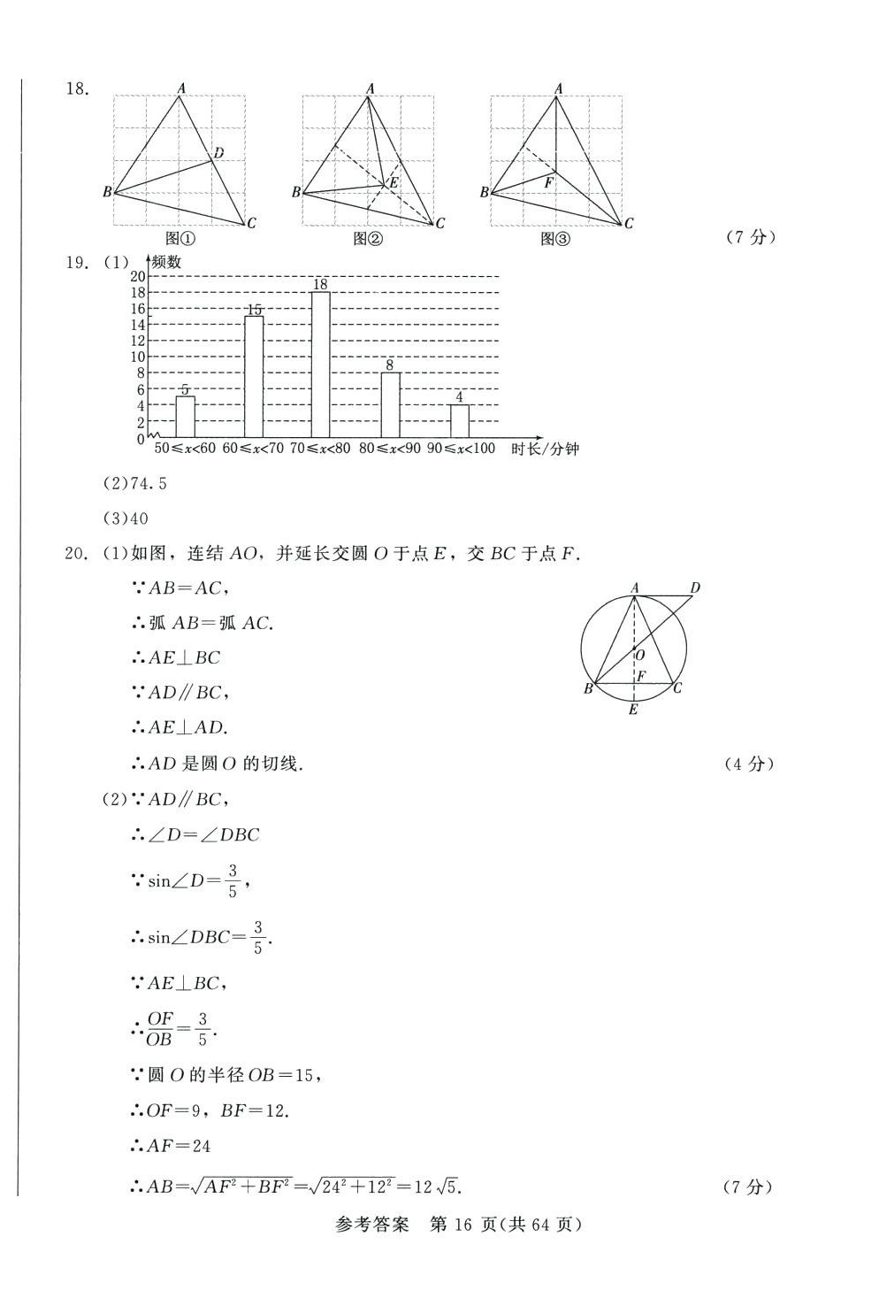 2024年長(zhǎng)春市中考綜合學(xué)習(xí)評(píng)價(jià)與檢測(cè)數(shù)學(xué)中考長(zhǎng)春專版 第16頁(yè)