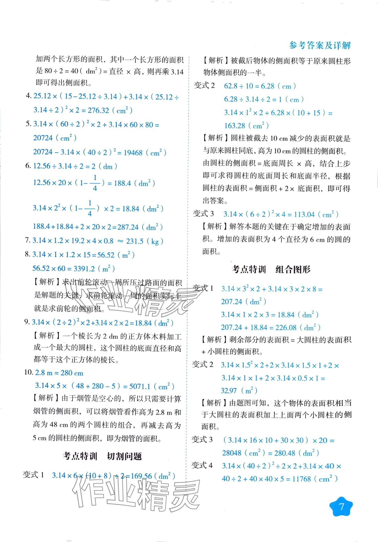 2024年黃岡隨堂練六年級(jí)數(shù)學(xué)下冊(cè)人教版 第7頁