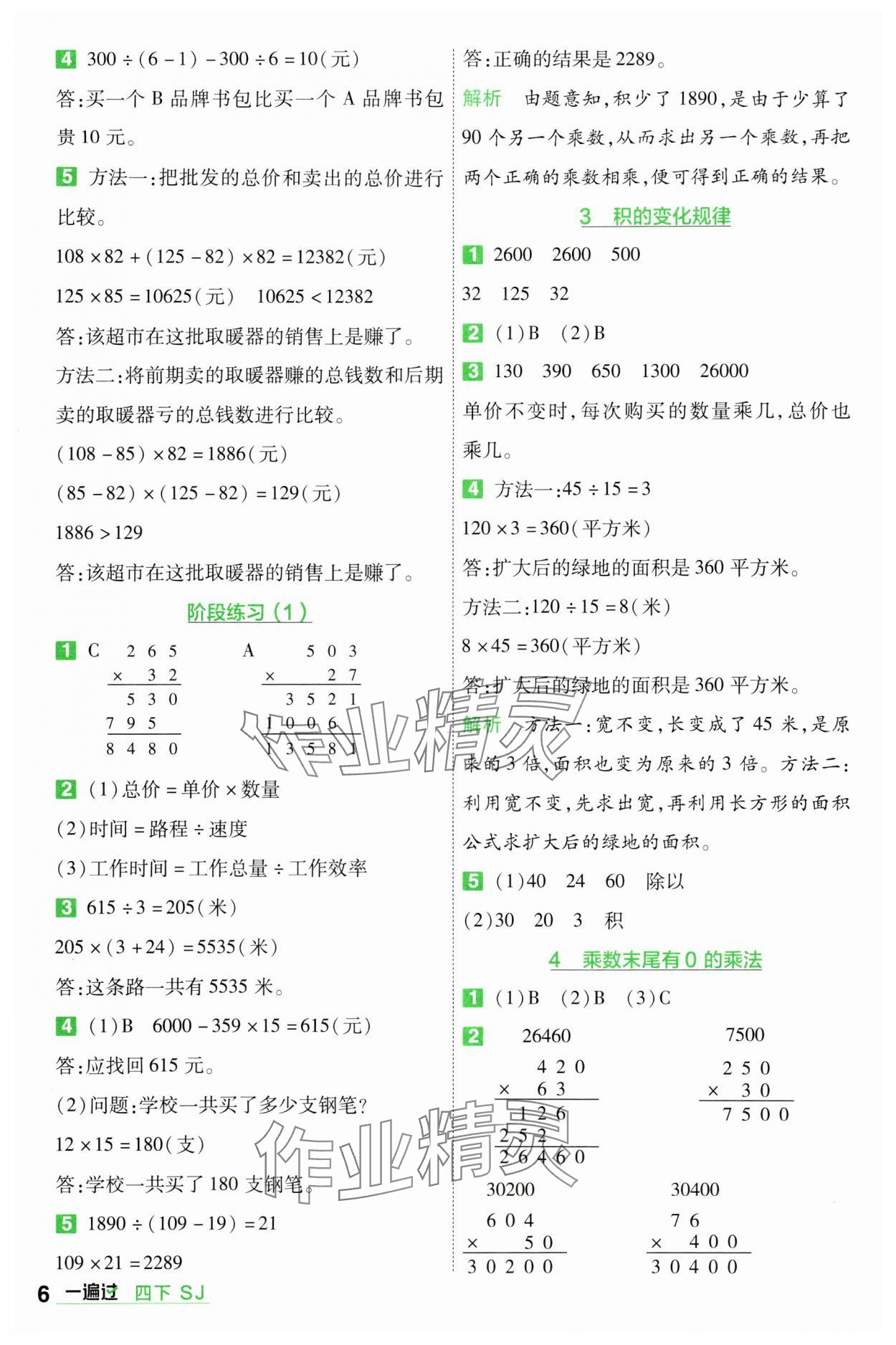 2024年一遍过四年级数学下册苏教版 第6页