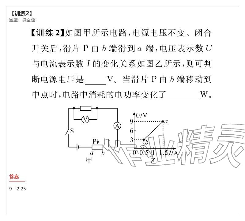 2026年優(yōu)質(zhì)課堂導(dǎo)學(xué)案九年級物理下冊人教版&nbsp;參考答案第102頁