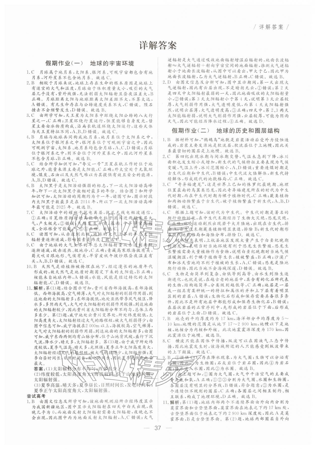 2026年完美假期自主學(xué)習(xí)步步贏高一地理&nbsp;第1頁(yè)