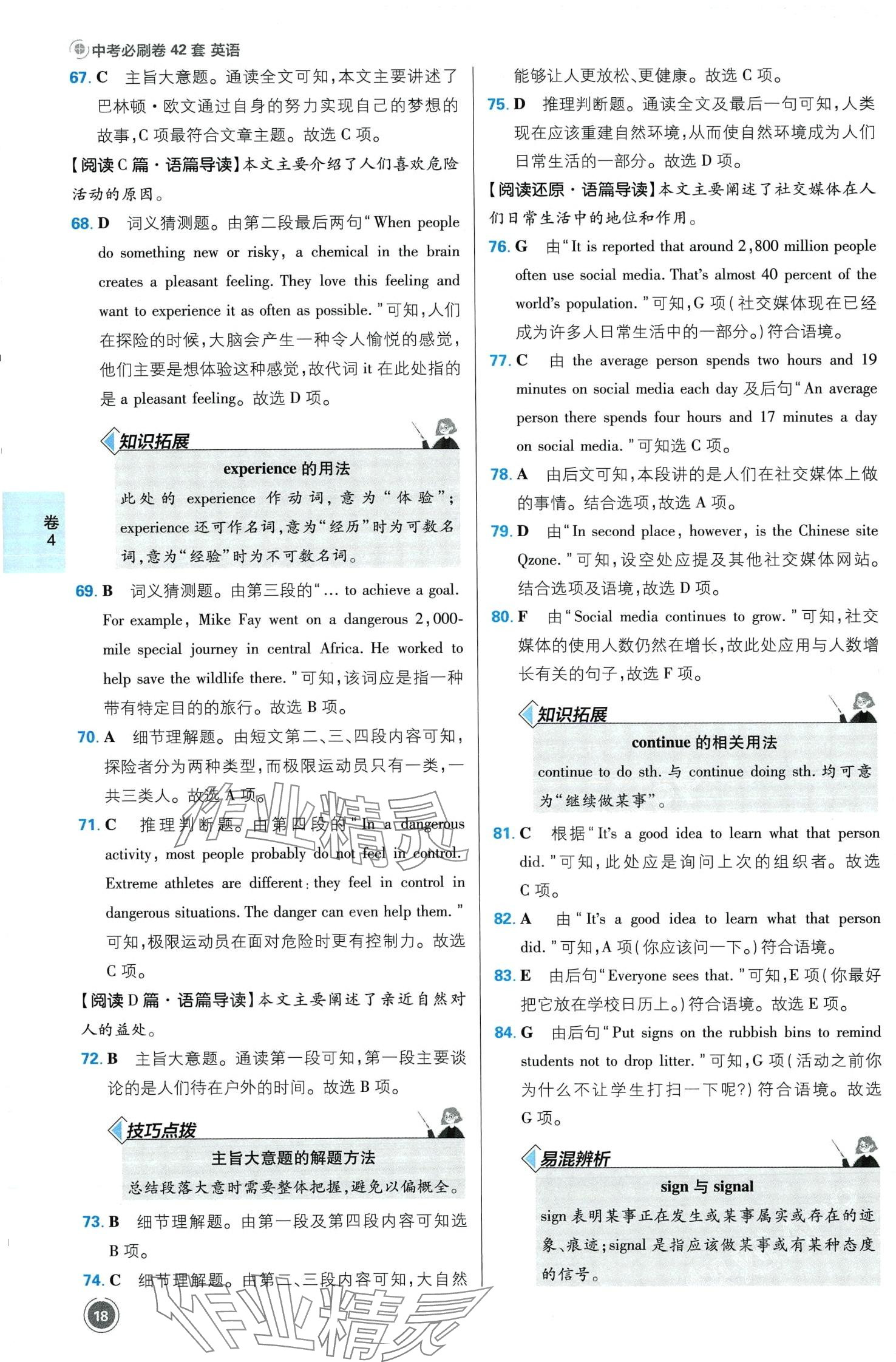 2024年中考必刷卷开明出版社英语江西专版&nbsp;第20页
