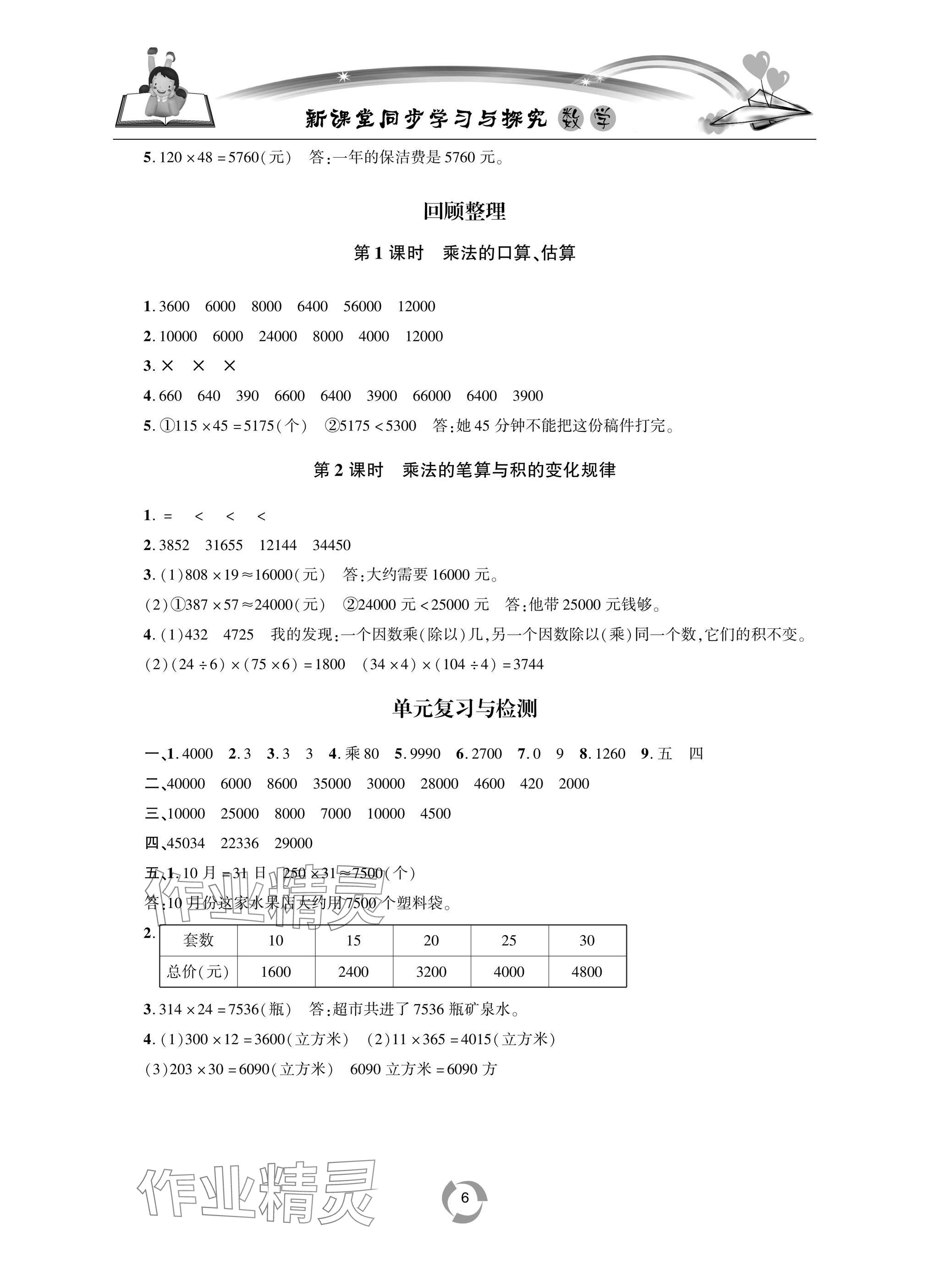 2025年新課堂同步學習與探究四年級數學上學期青島版 參考答案第6頁