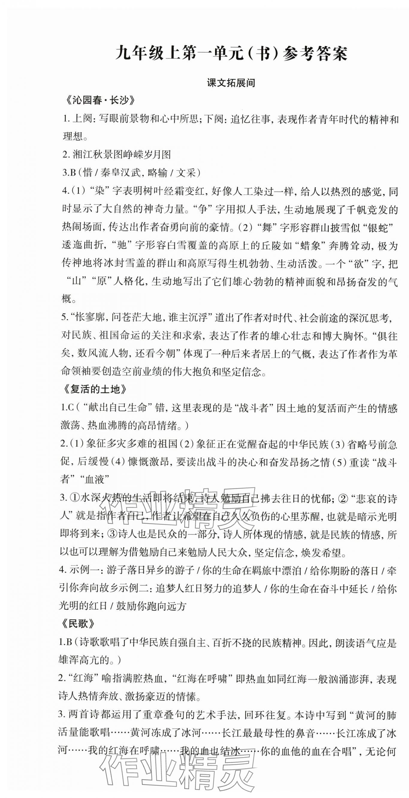 2025年智慧语文读练测九年级语文上册人教版 第1页