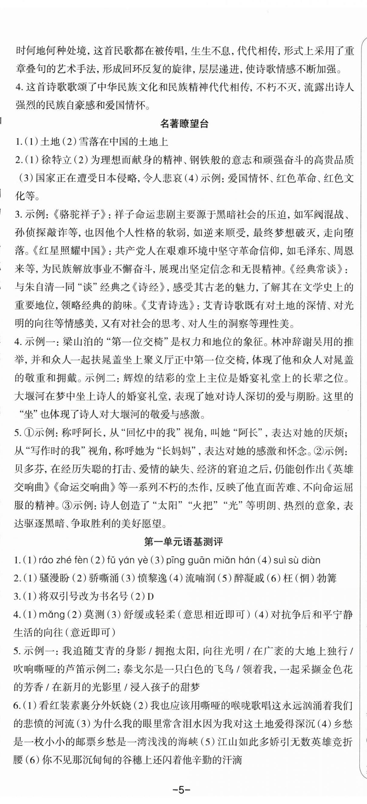 2025年智慧语文读练测九年级语文上册人教版 第2页