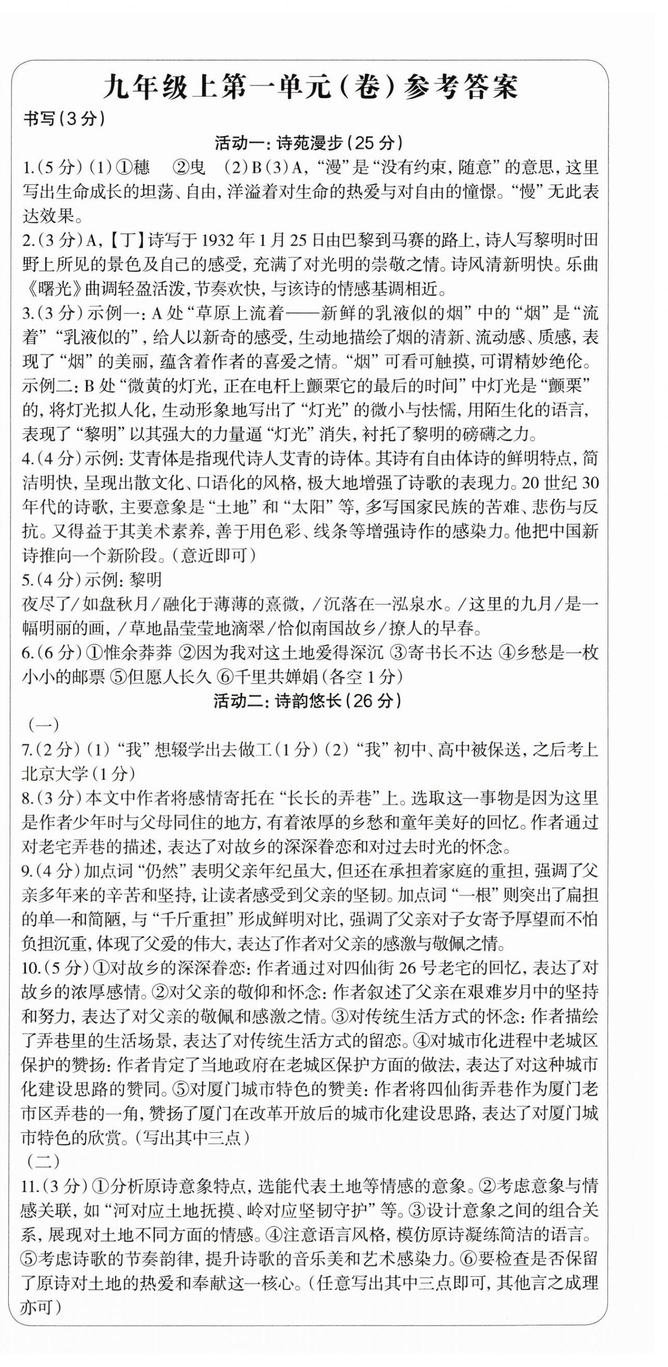 2025年智慧语文读练测九年级语文上册人教版 第5页