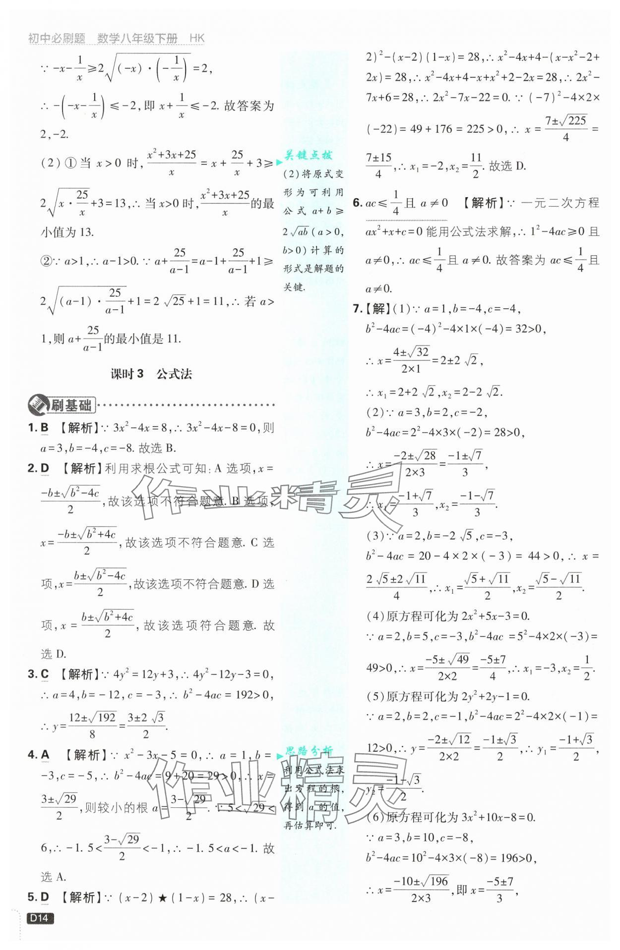2025年初中必刷題八年級數學下冊滬科版 參考答案第14頁
