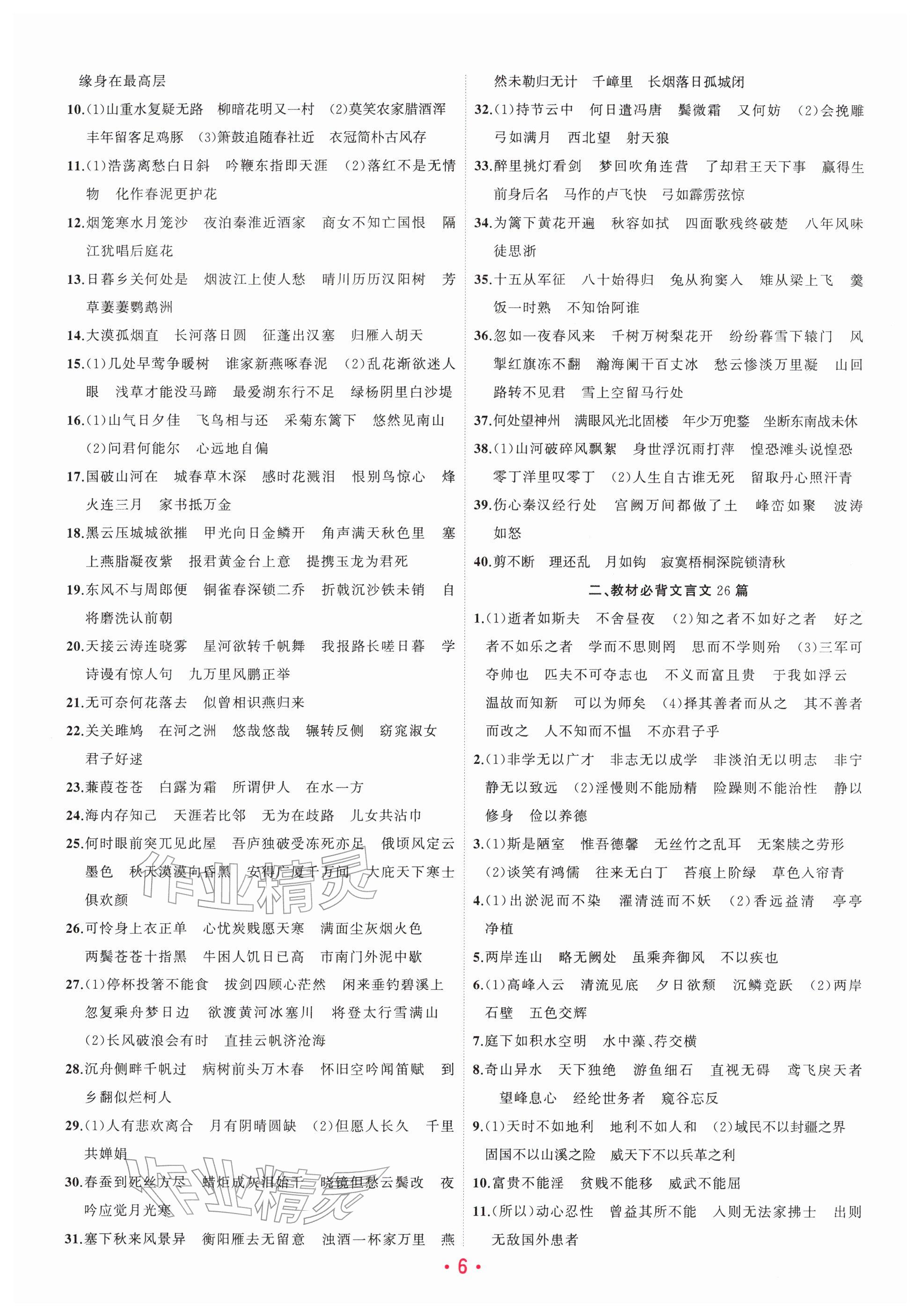 2026年聚焦中考明天出版社语文贵州专版&nbsp;参考答案第6页