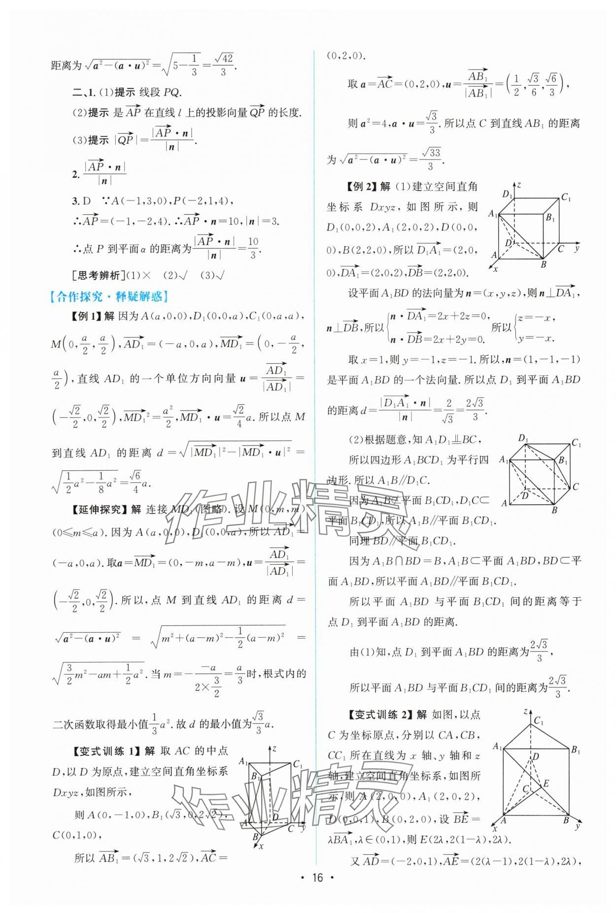 2025年高中同步測控優(yōu)化設(shè)計高中數(shù)學(xué)選擇性必修第一冊人教版增強(qiáng)版 參考答案第15頁