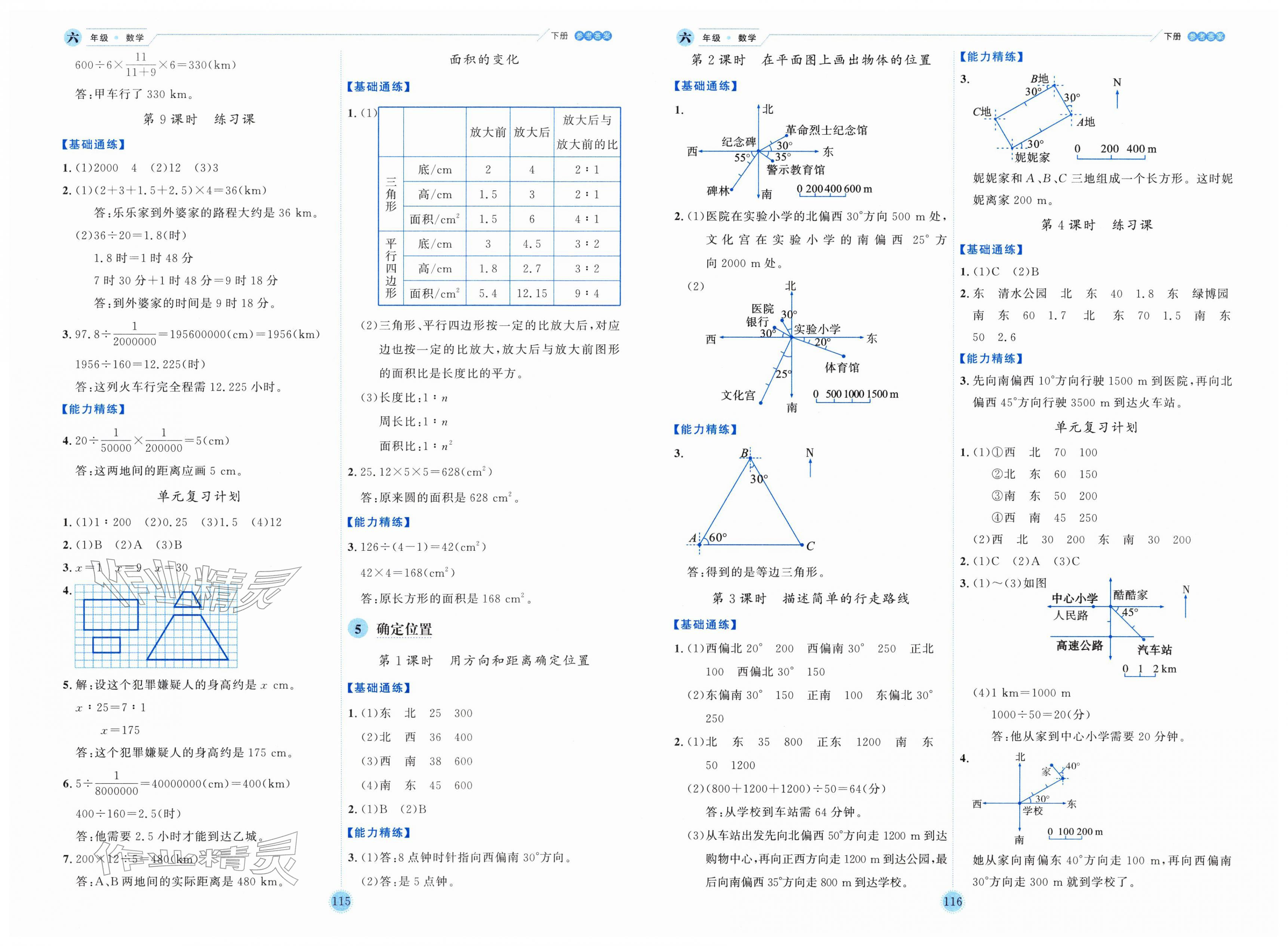 2026年优秀生作业本六年级数学下册苏教版&nbsp;第4页