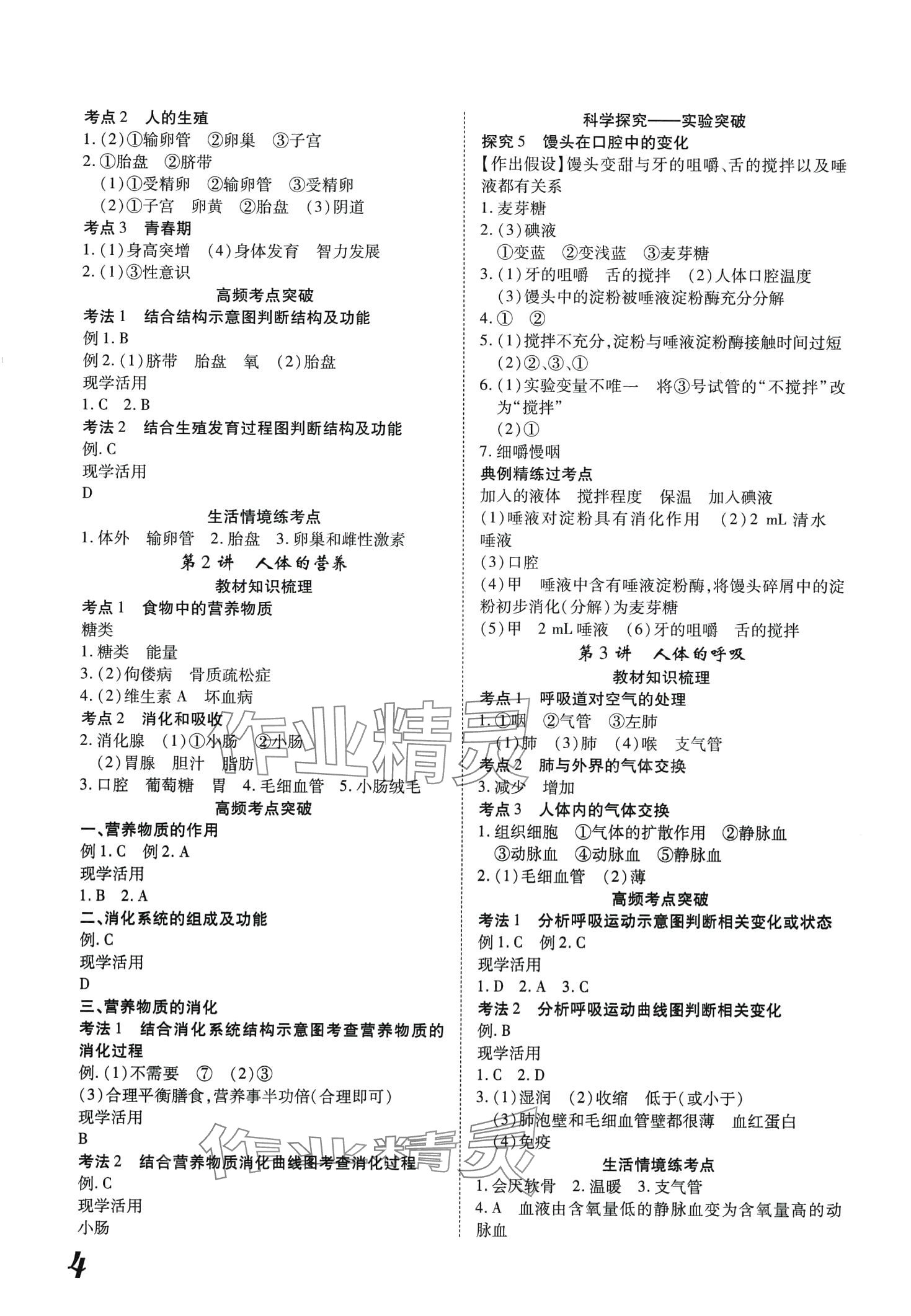 2024年蓝卡中考试题解读生物河南专版 第4页