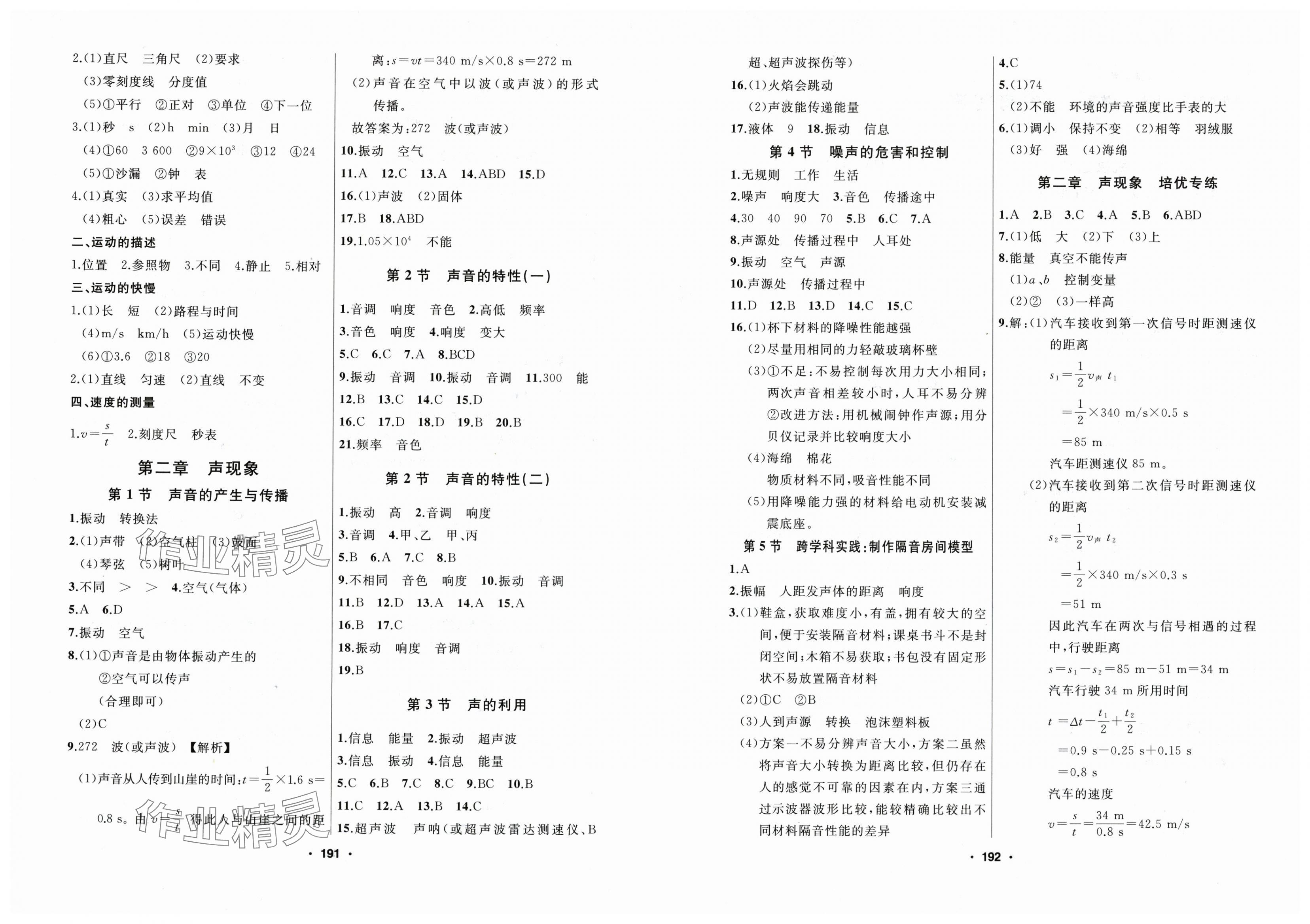 2025年试题优化课堂同步八年级物理上册人教版 第2页