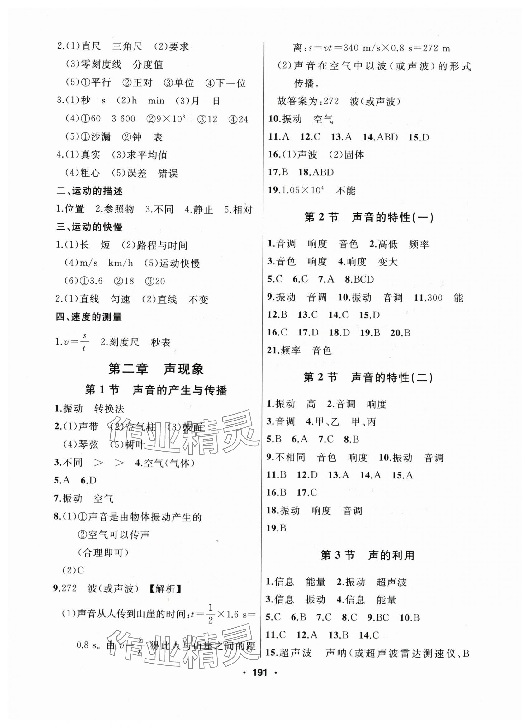 2025年试题优化课堂同步八年级物理上册人教版 第3页