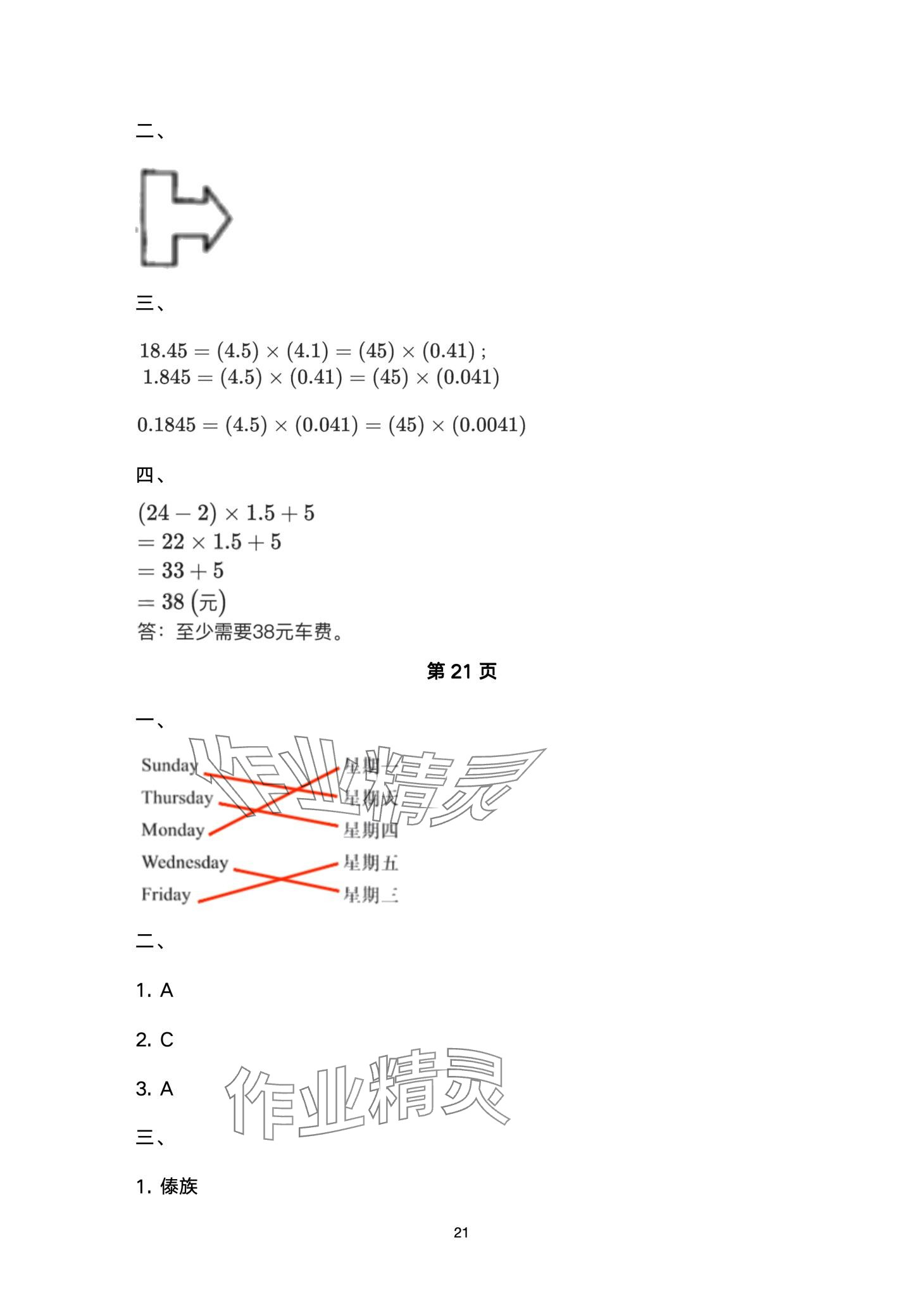 2024年开心寒假西南师范大学出版社五年级 第21页