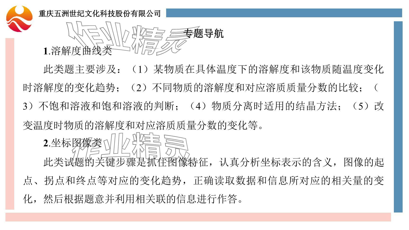 2024年重慶市中考試題分析與復(fù)習(xí)指導(dǎo)化學(xué) 參考答案第108頁