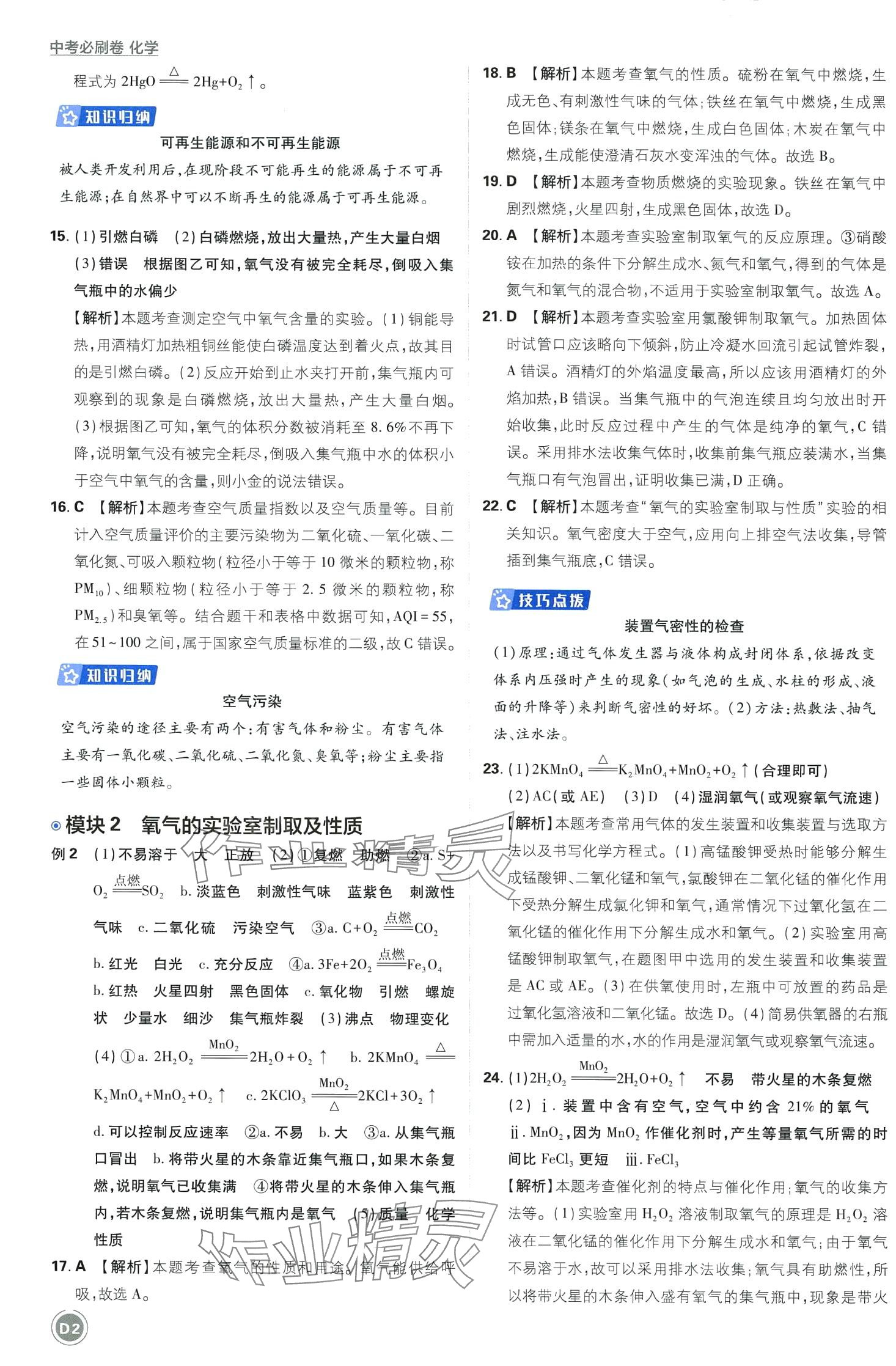 2024年中考必刷卷开明出版社化学 第4页