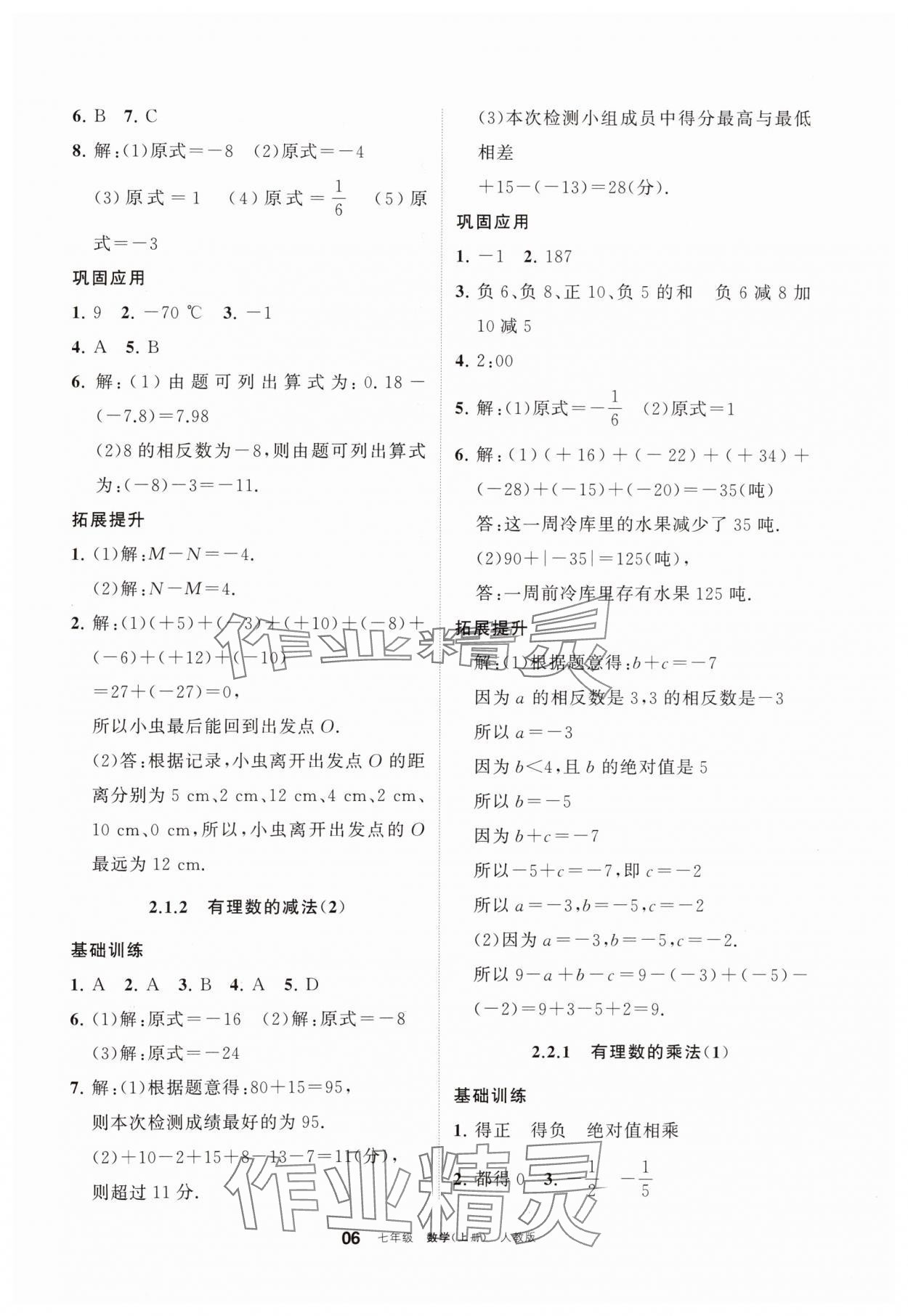 2025年学习之友七年级数学上册人教版 参考答案第6页