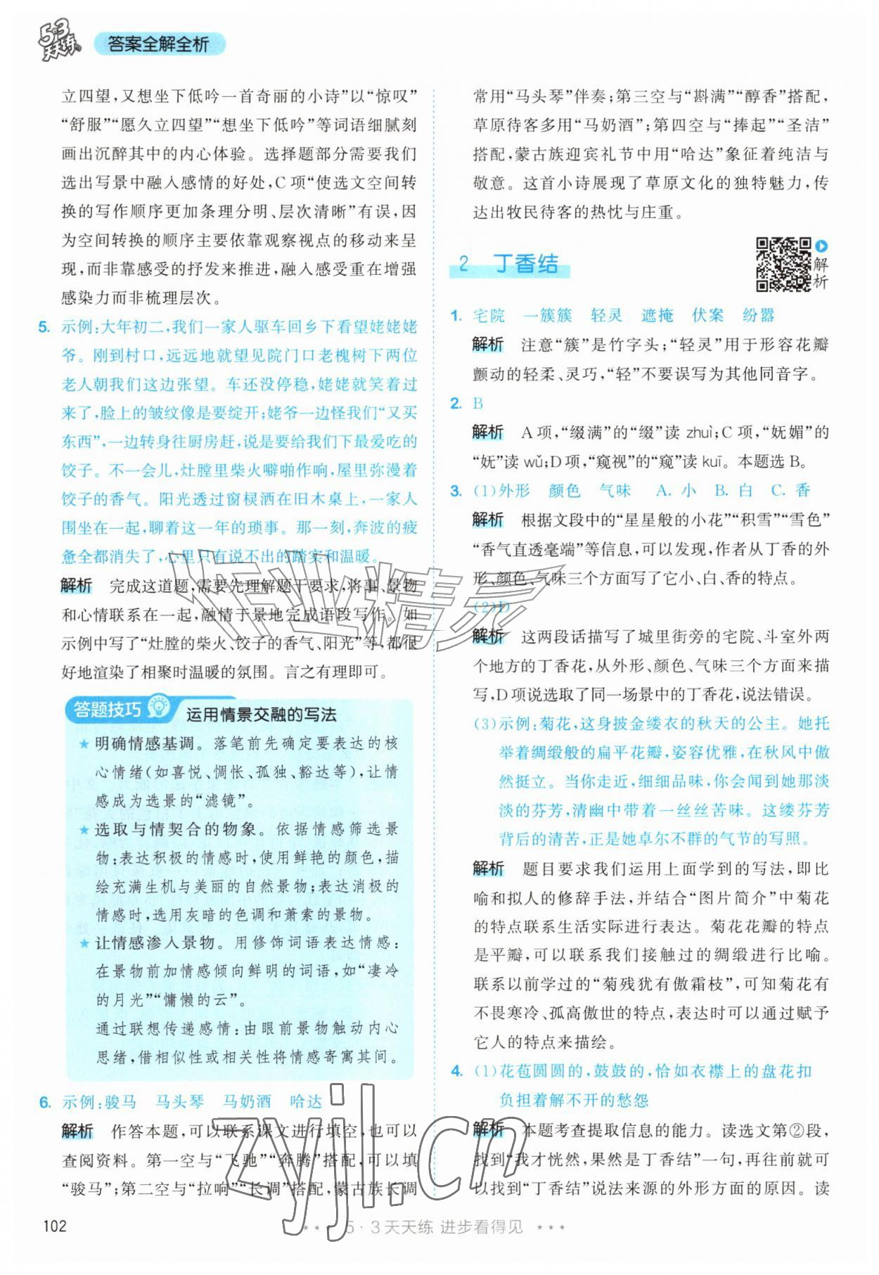 2026年53天天练六年级语文上册人教版&nbsp;第2页