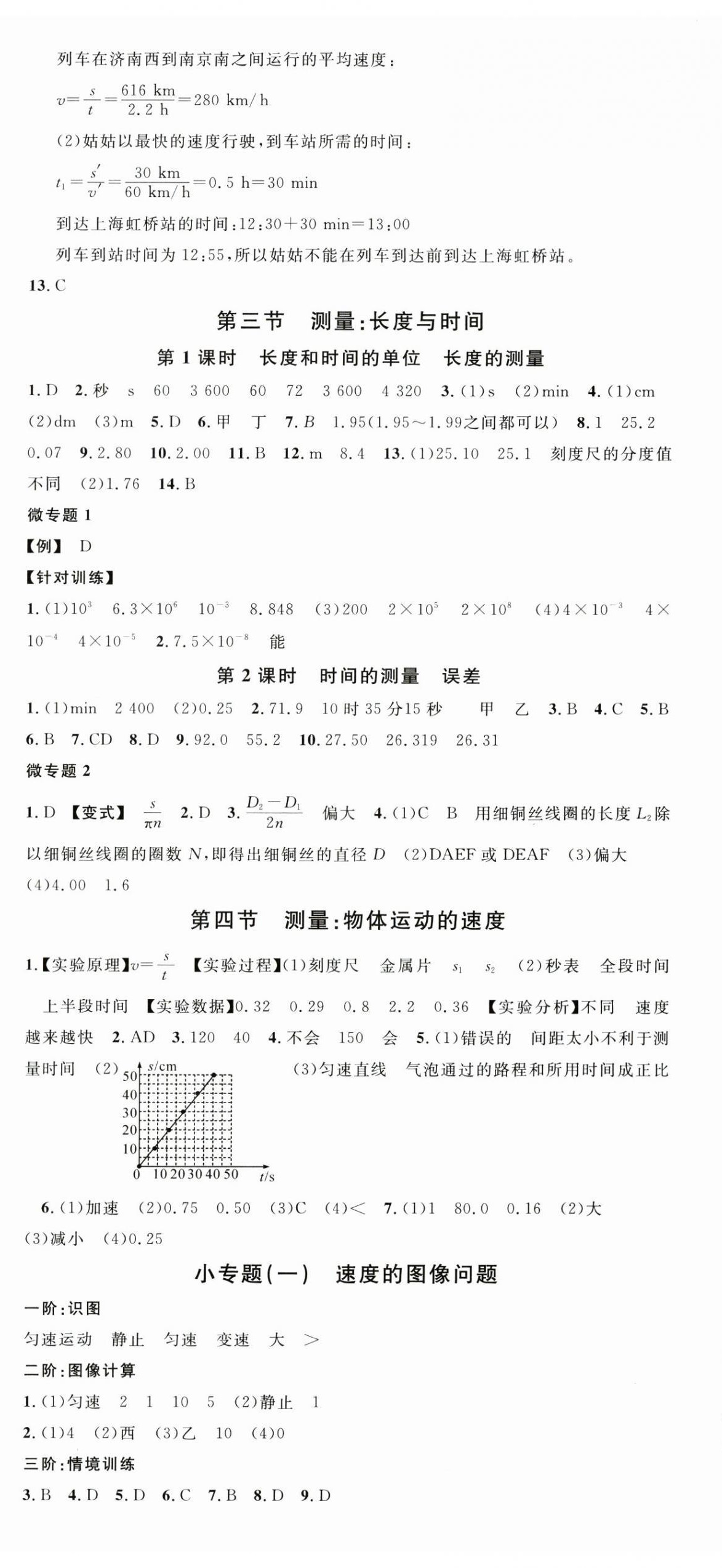 2025年名校课堂八年级物理上册沪科版3河南专版 第2页