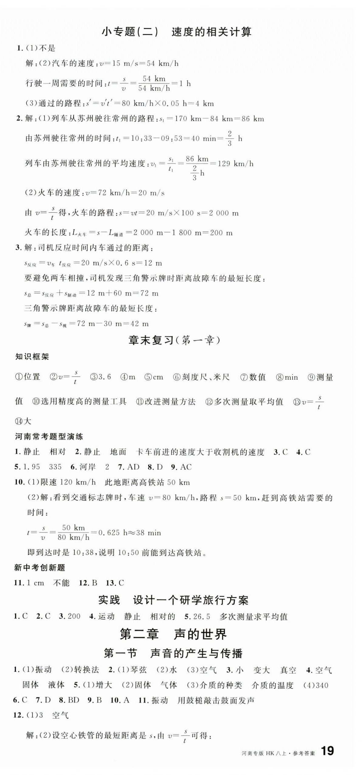 2025年名校課堂八年級物理上冊滬科版3河南專版 第3頁