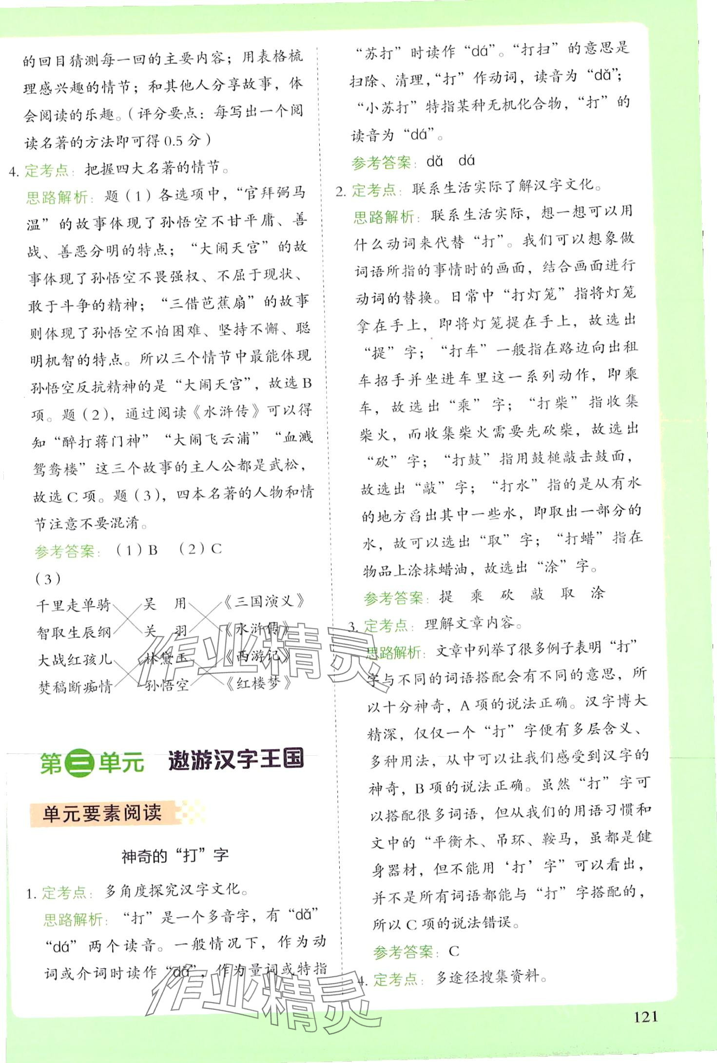 2024年閱讀理解與答題模板五年級語文下冊人教版 第12頁