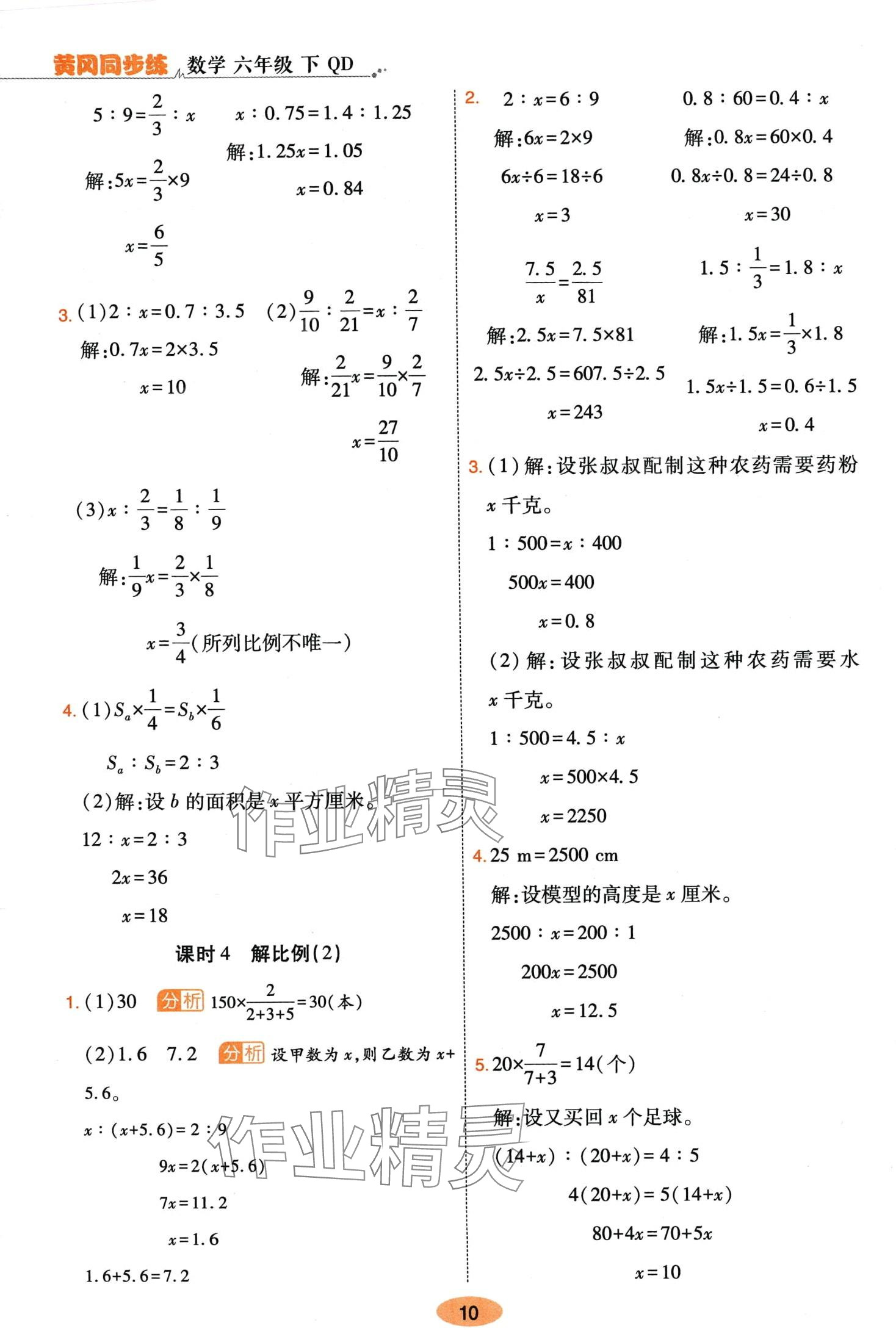 2024年黃岡同步練一日一練六年級數(shù)學(xué)下冊青島版 第10頁