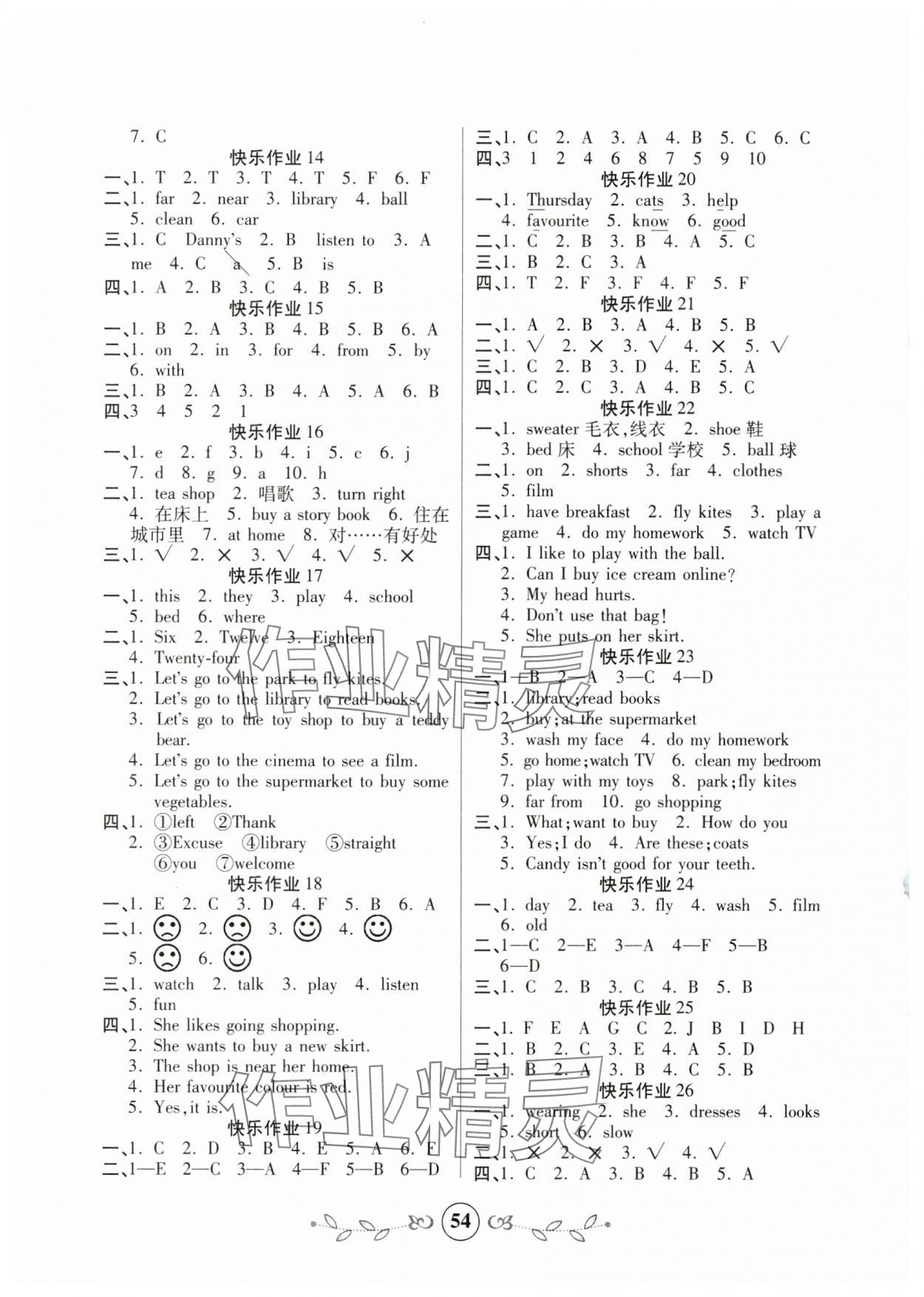 2025年书香天博寒假作业四年级英语冀教版西安出版社 第2页