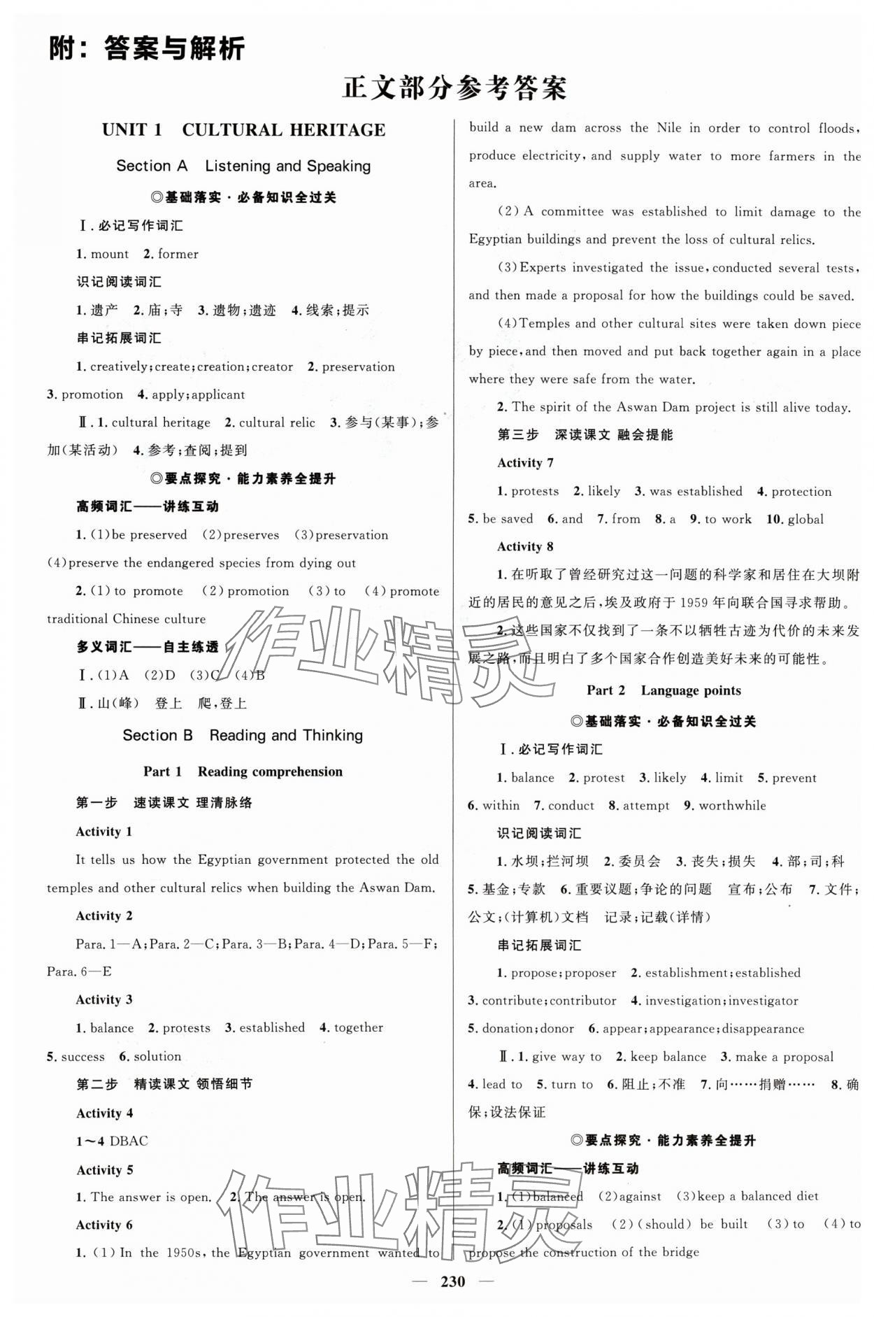 2024年高中同步學(xué)案優(yōu)化設(shè)計(jì)高中英語必修第二冊(cè) 參考答案第1頁